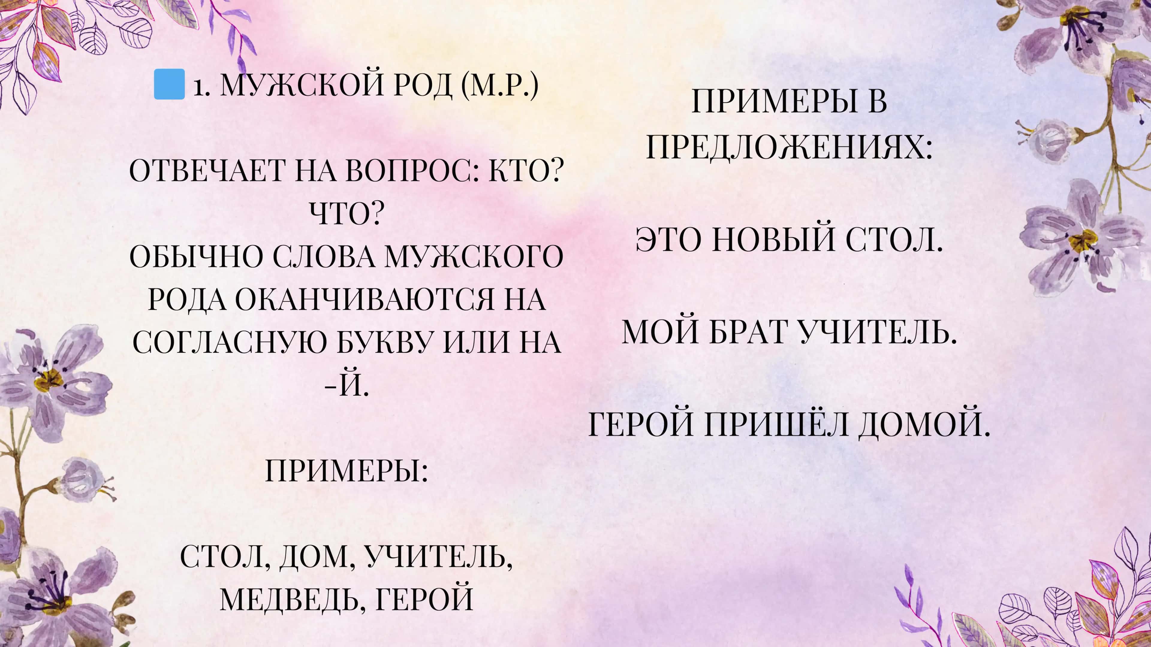 Род имён существительных 3