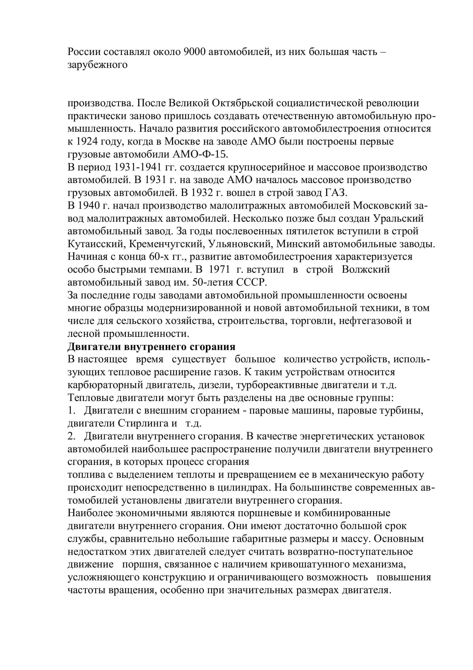 Устройство, назначение и ДВС 3