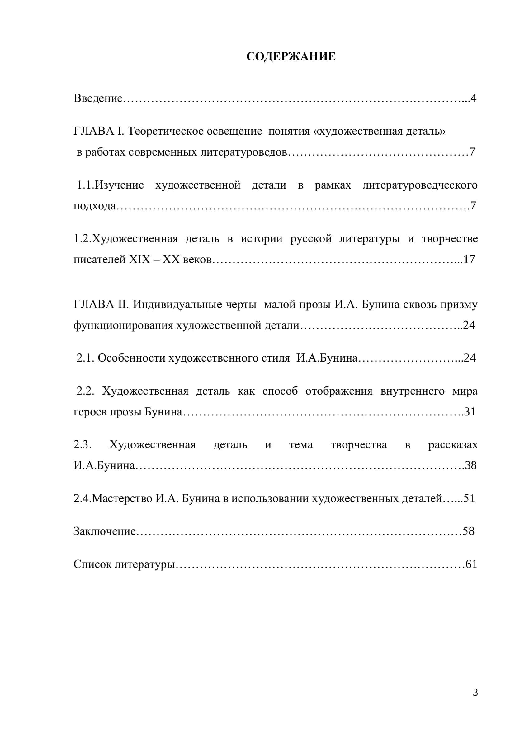Художественная деталь в прозе И.А.Бунина 3