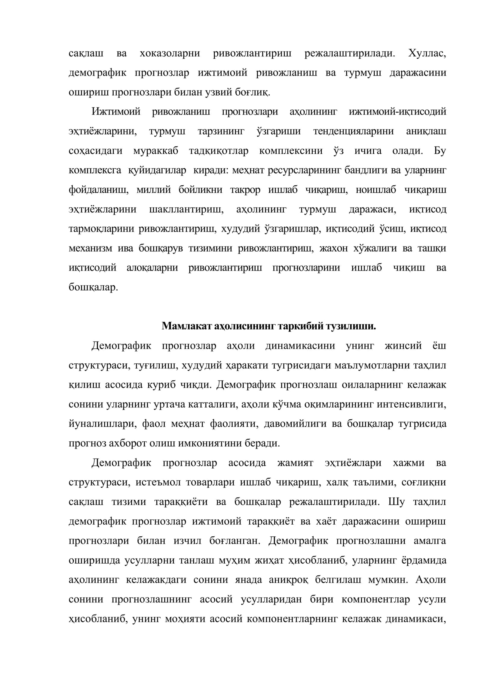 Демографик жараёнларни прогнозлаш 3