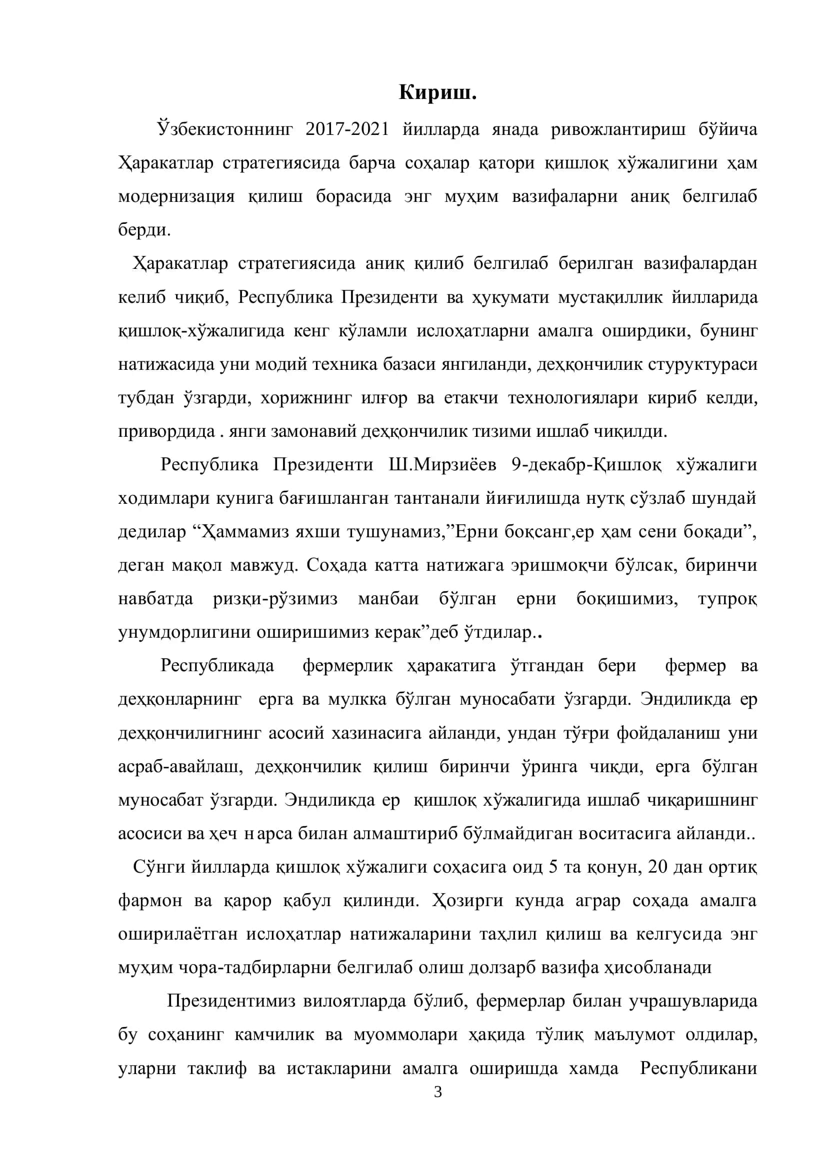 Бухоро-6 ғўза нави суғориш тартиби 3