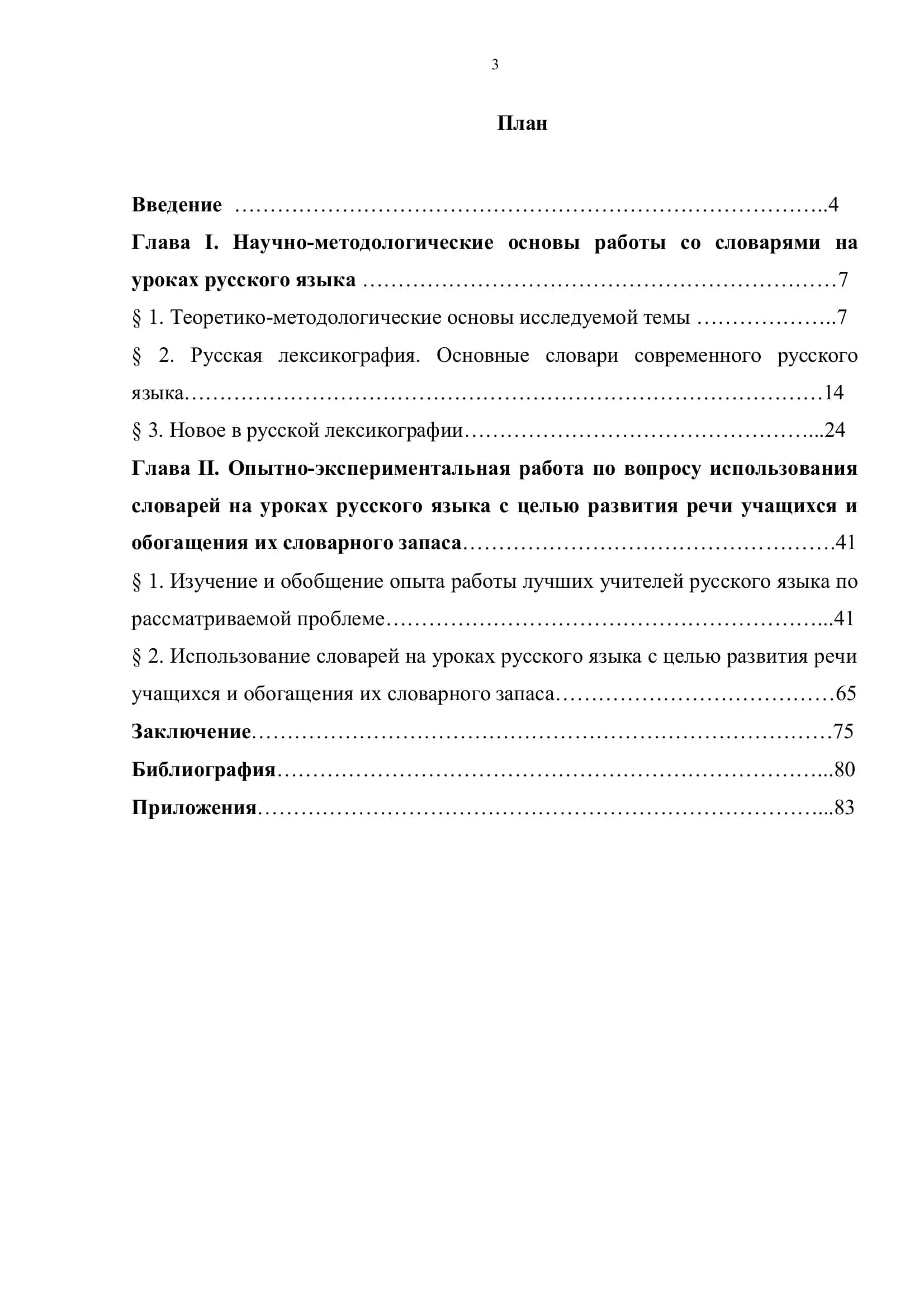 Выпускная квалификационная работа 3