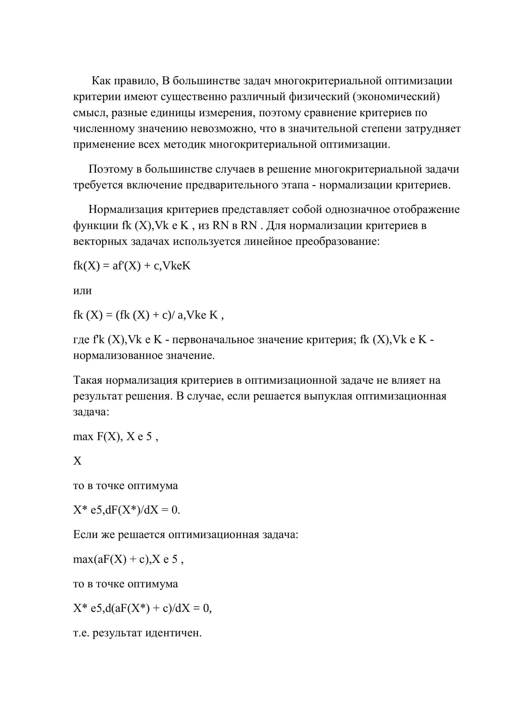 Решения задач оптимизации 3