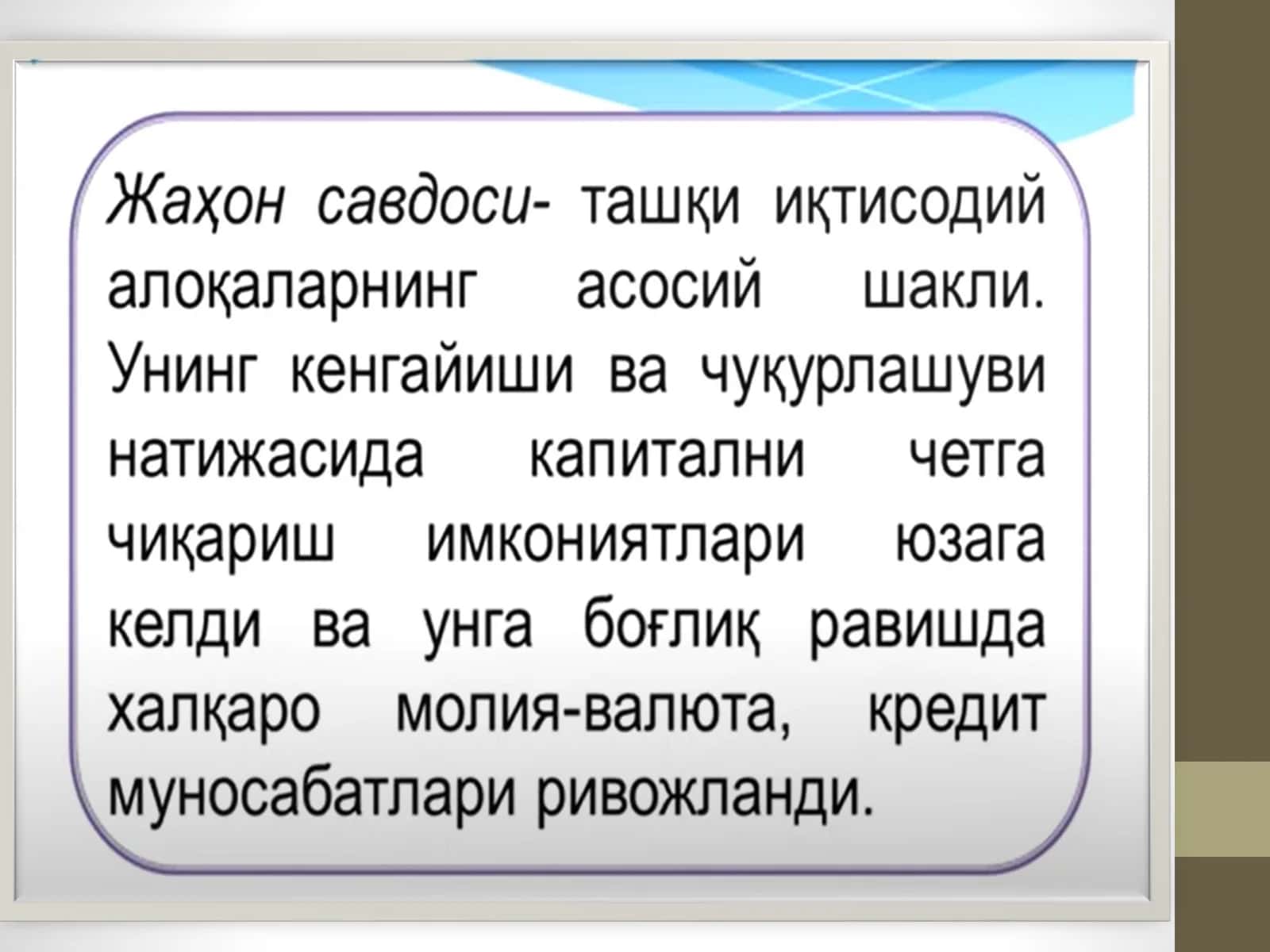 Макроиқтисодиёт 3