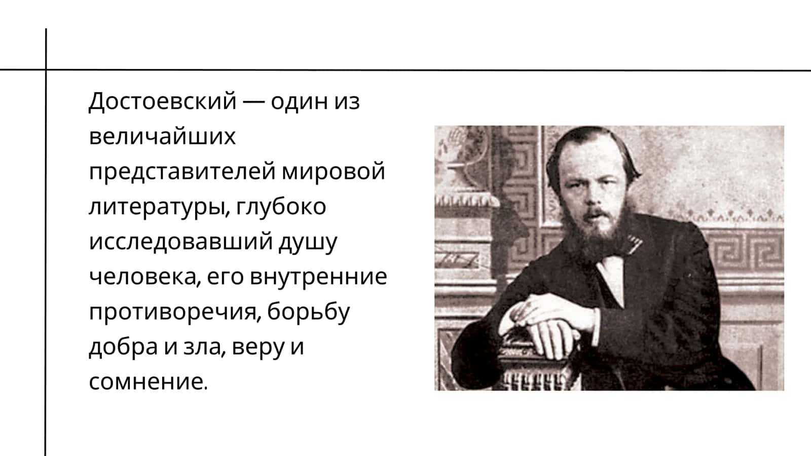Fyodor Dostoevsky 3