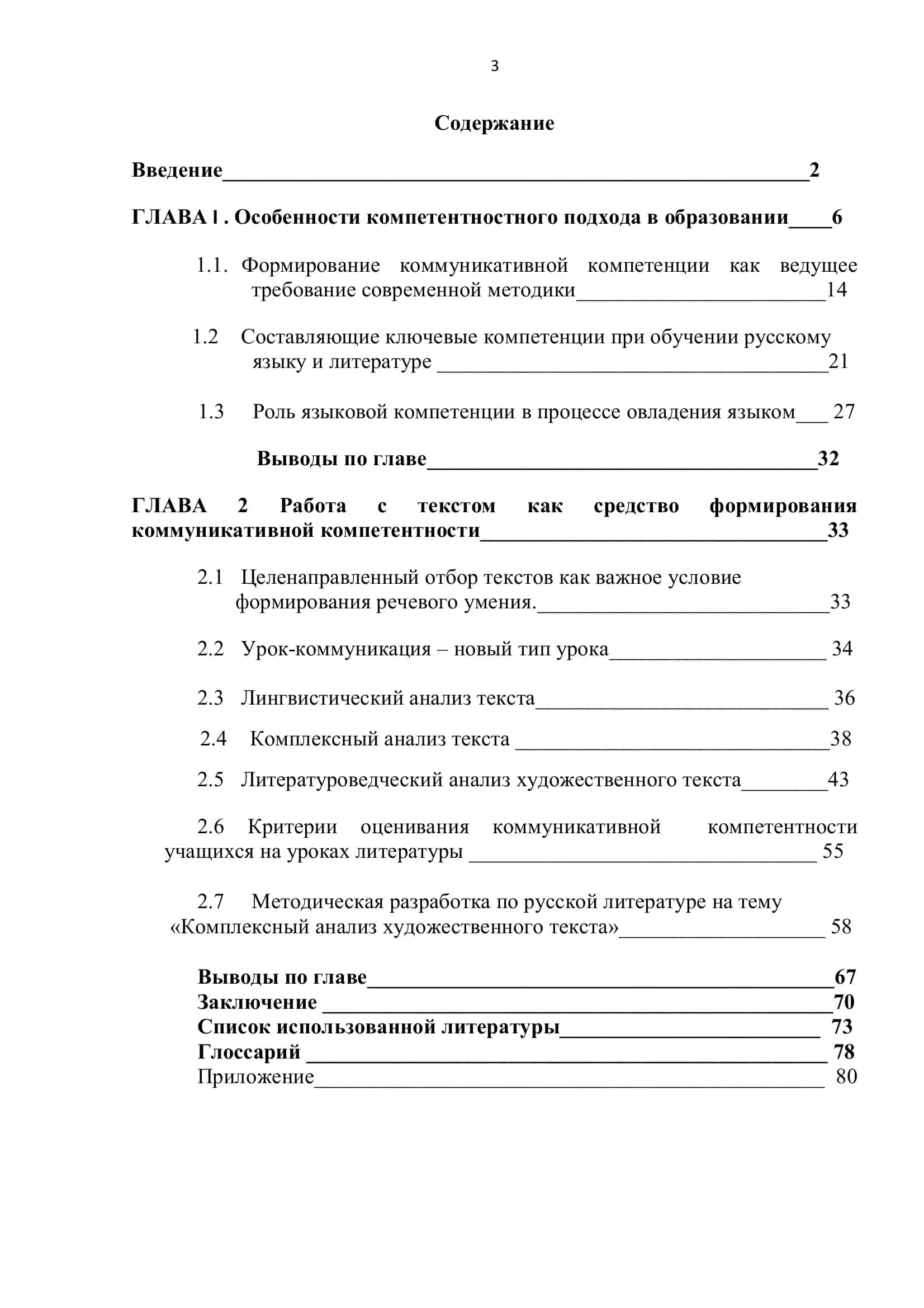 Выпускная квалификационная работа 3
