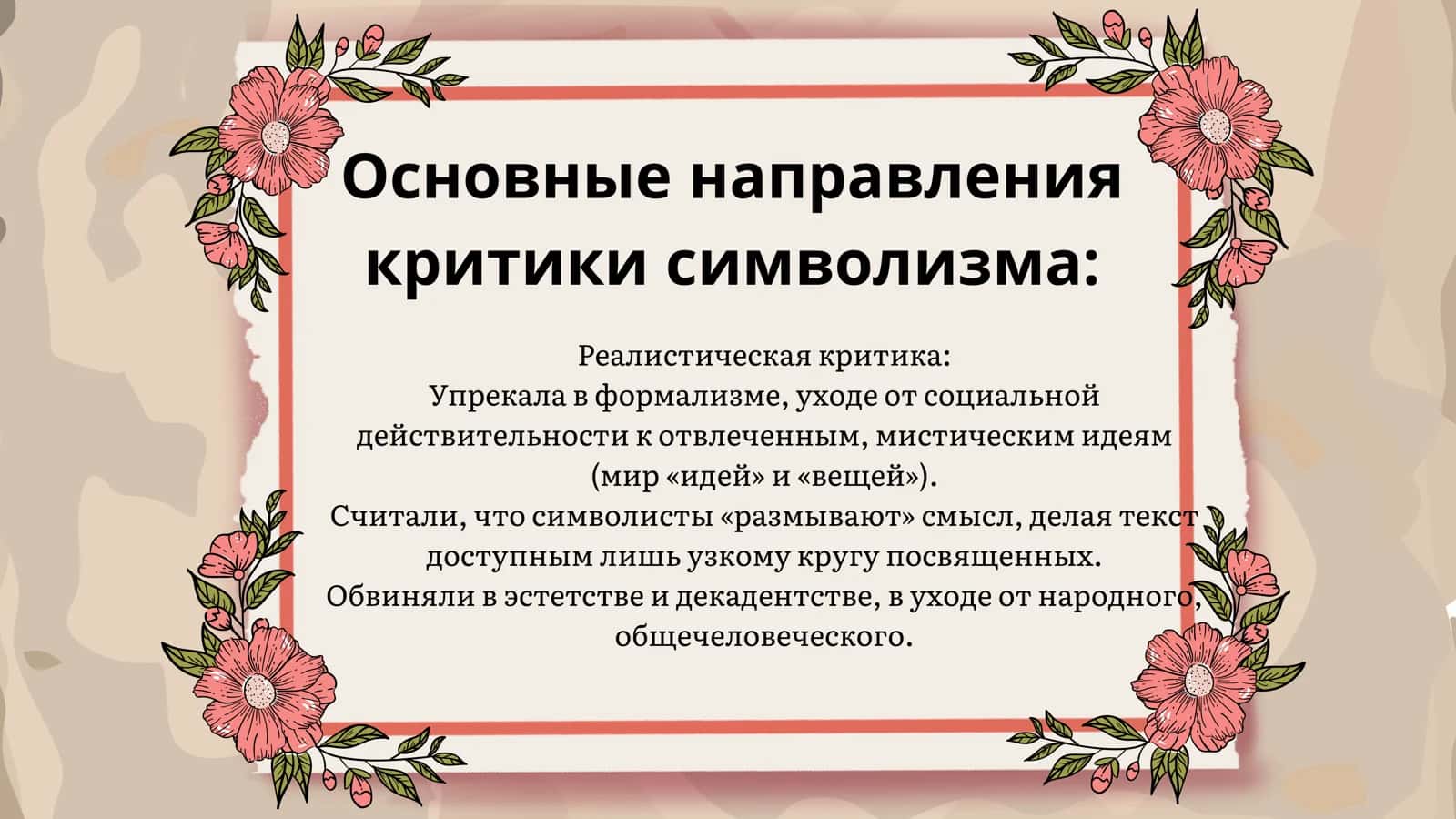 Критика символистов 3
