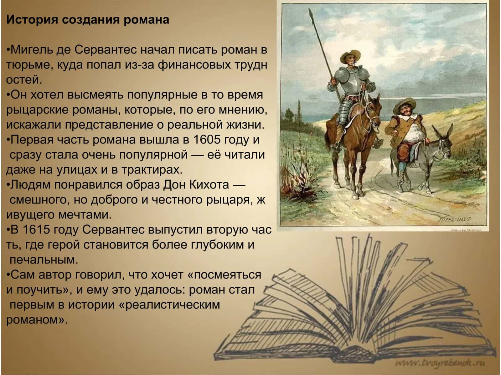 Мигель де Сервантес “Дон Кихот” 3