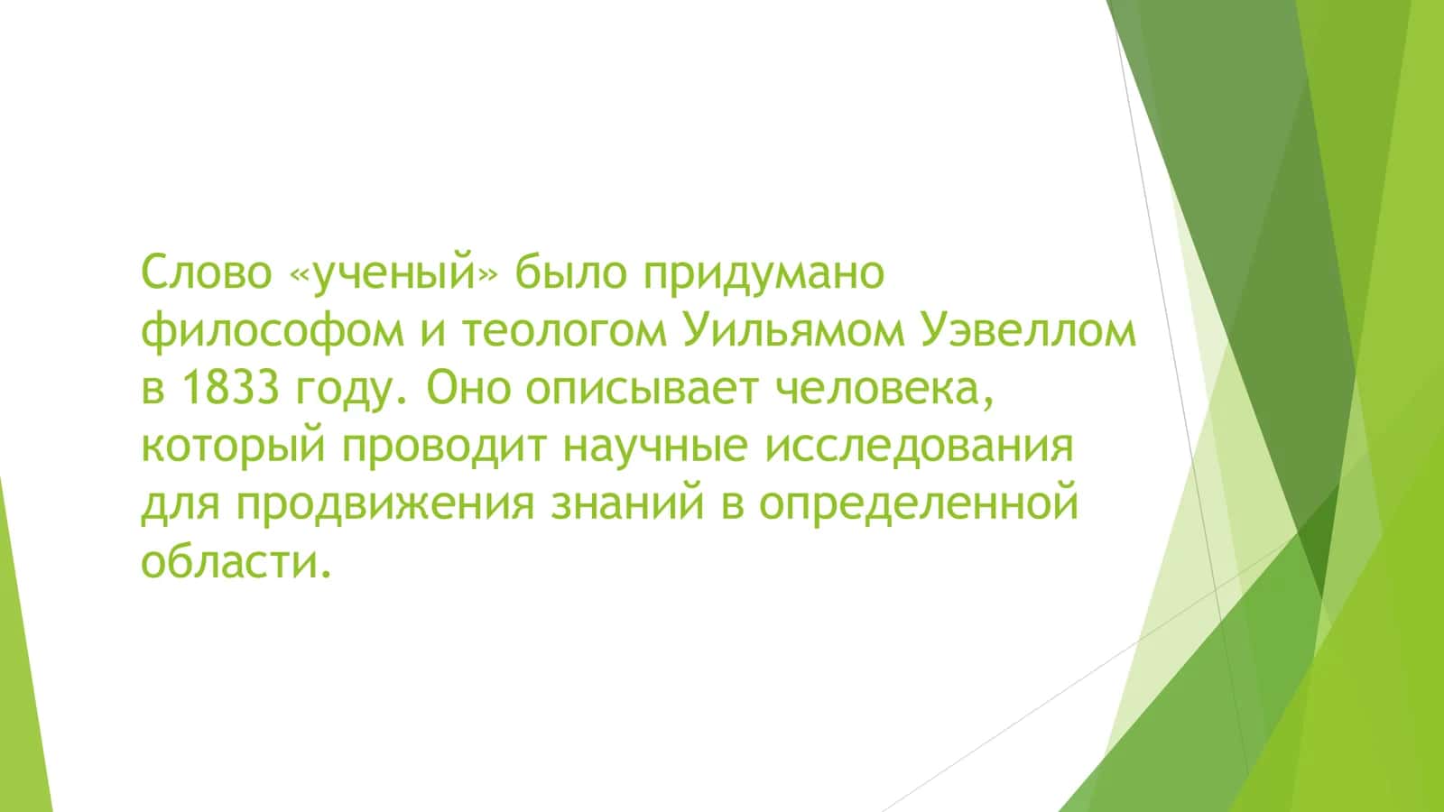 Великие учёные мира 3