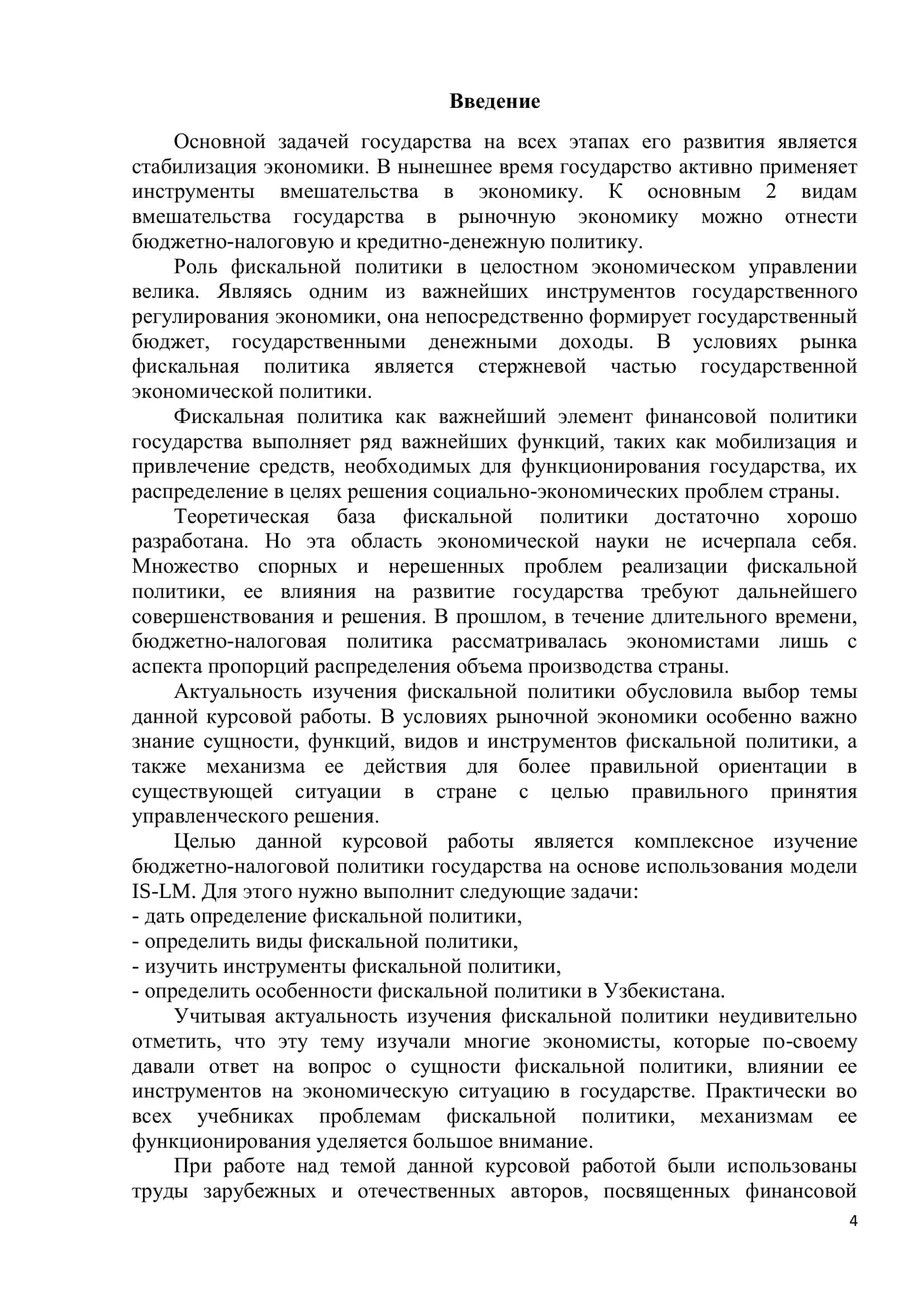 Фискальная политика в модели IS-LM 3