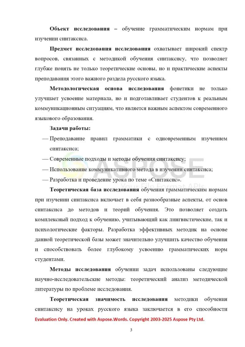 Обучение грамматическим нормам при изучении синтаксиса 3