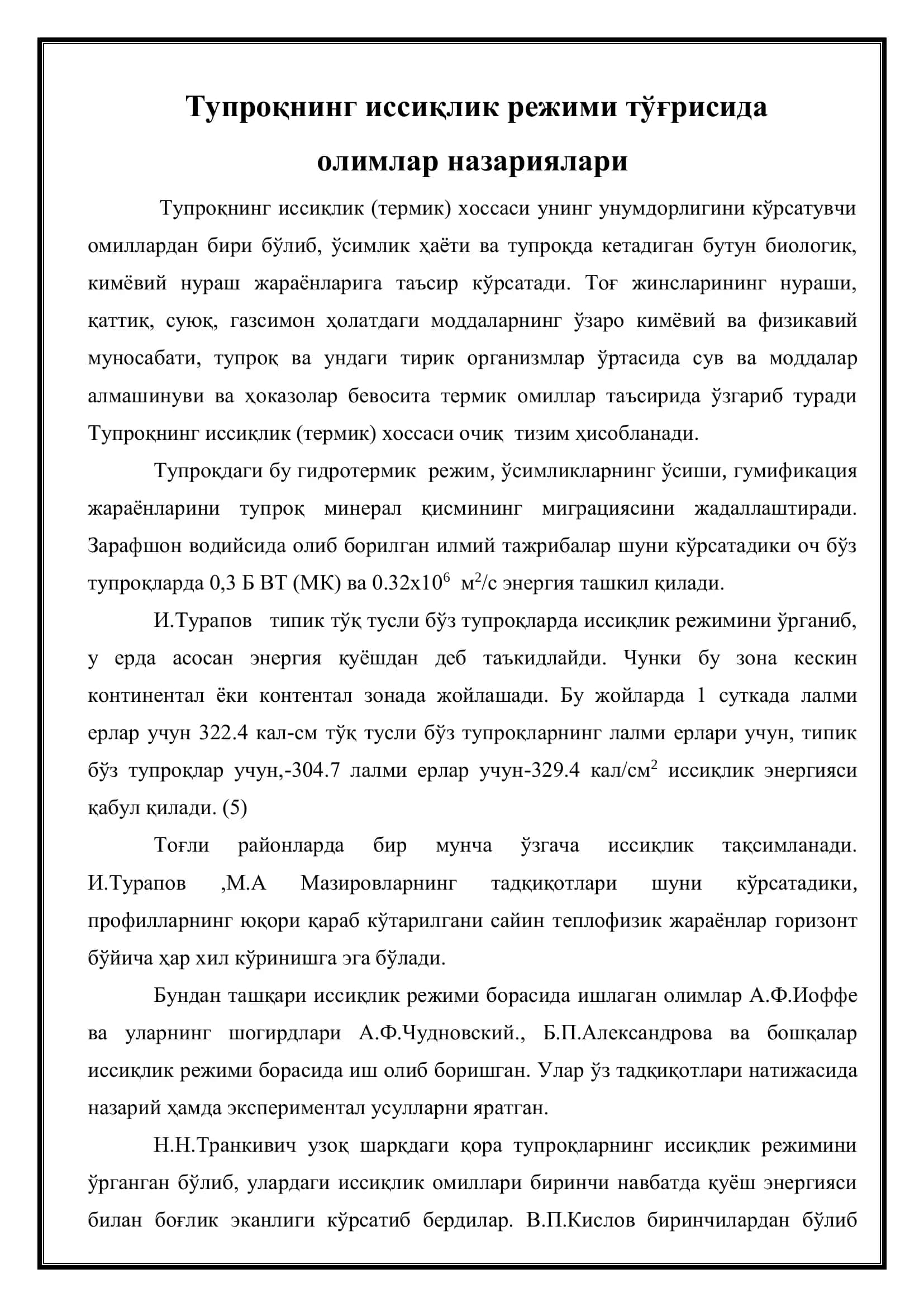 Тупроқнинг иссиқлик режими 3