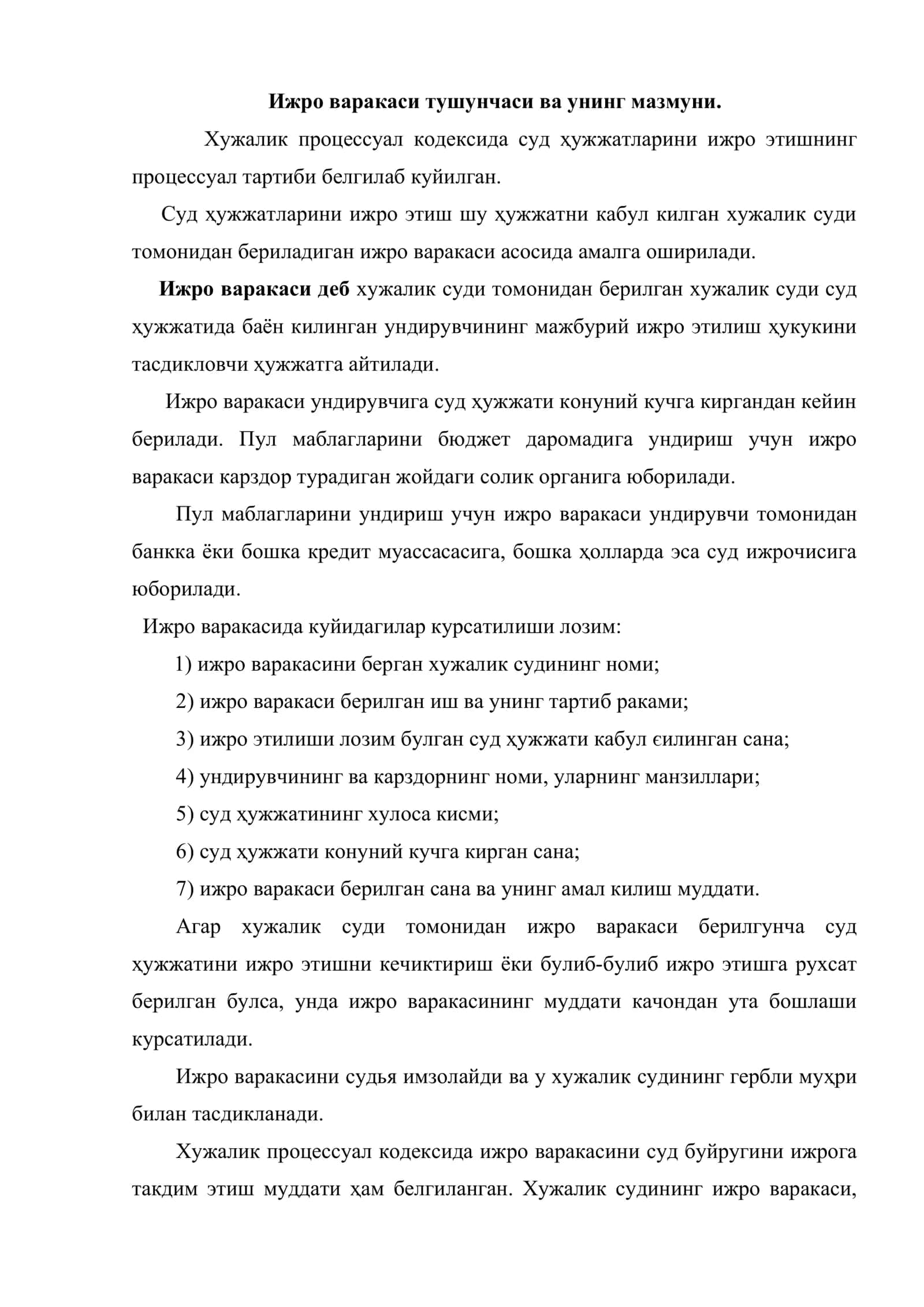 Суд ҳужжатларини ижро этиш 3
