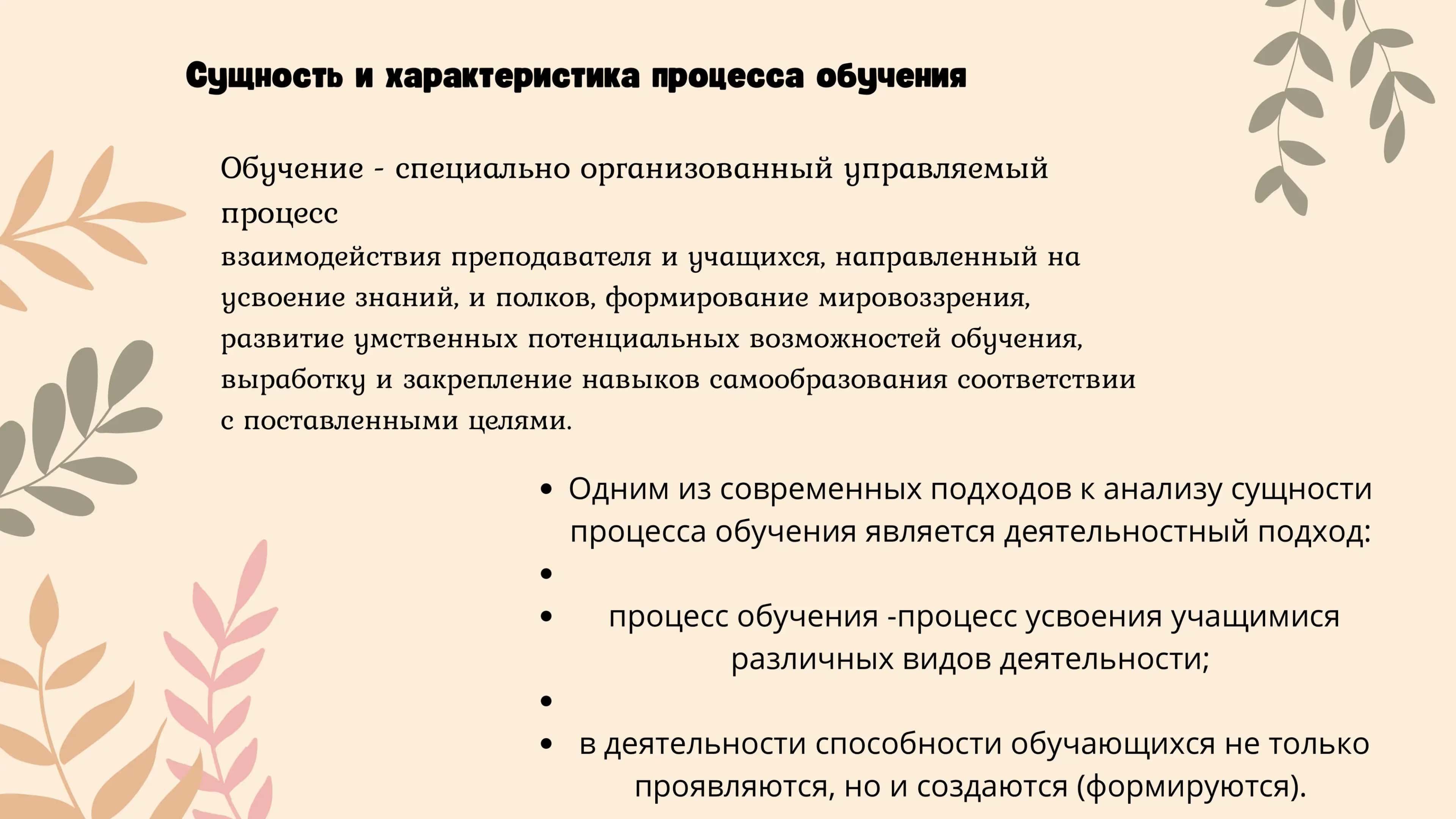 Сущность, организационные формы и методы процесса обучения. 3