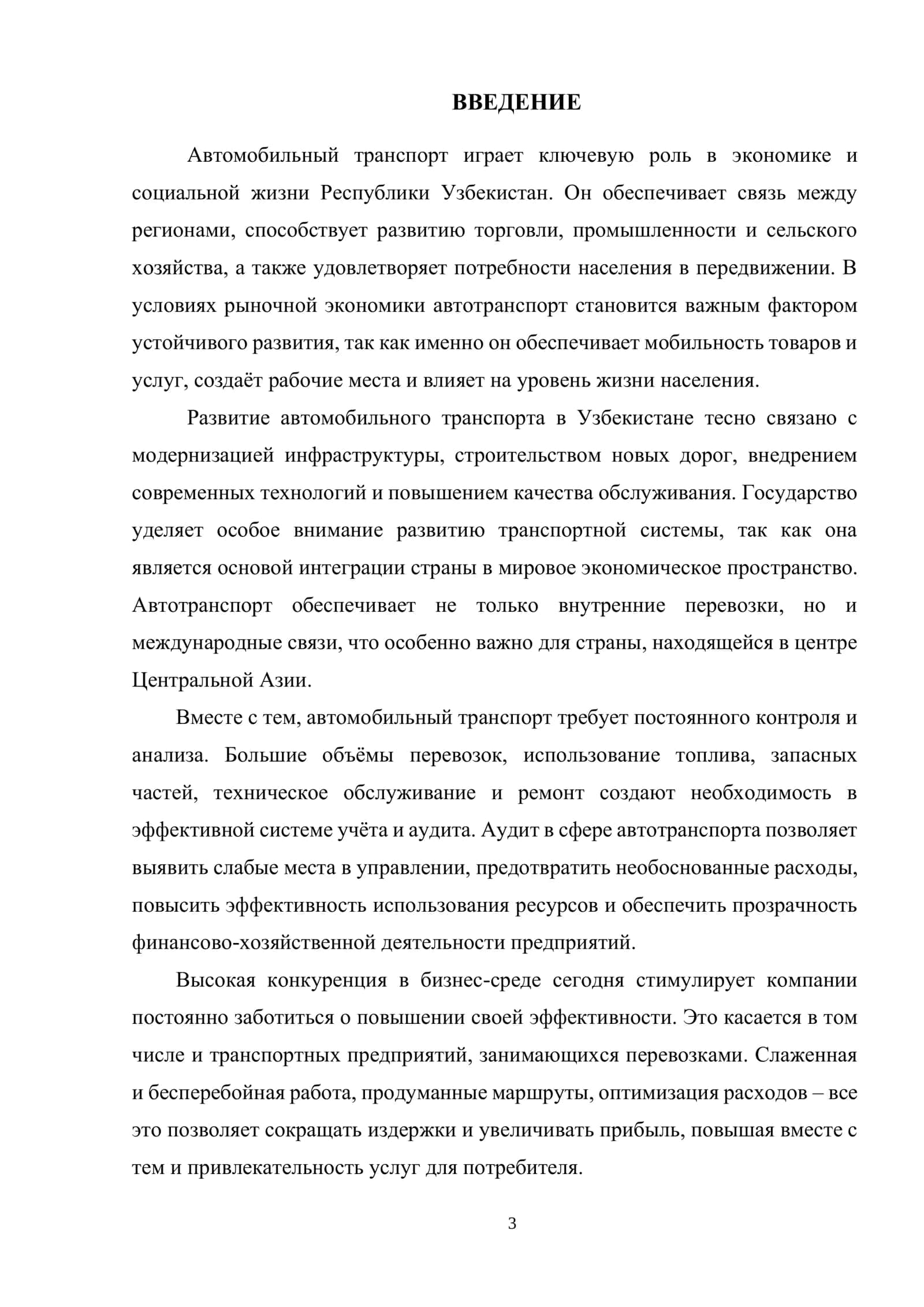 «АУДИТ АВТОМОБИЛЬНОГО ТРАНСПОРТА» Variant 13 3