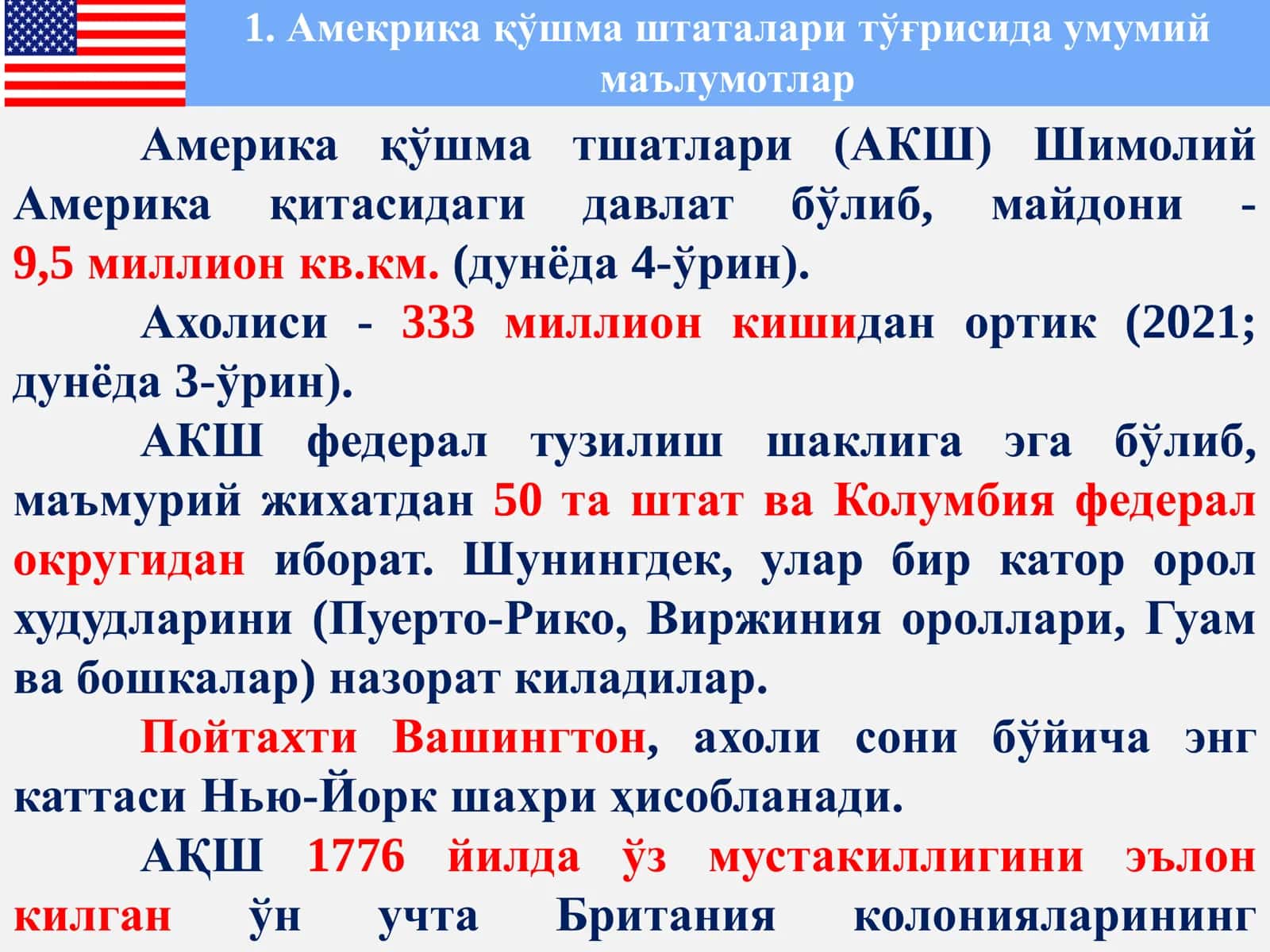 АҚШ Халқаро солиқ тизими 3