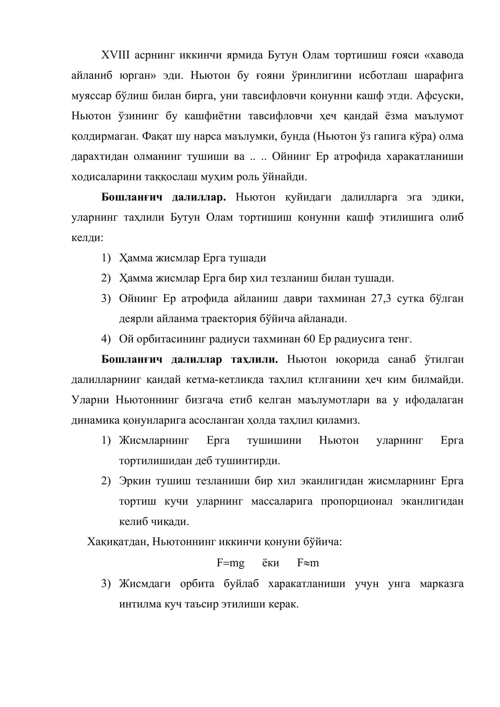 Динамика асосларини ўқитиш методикаси 3