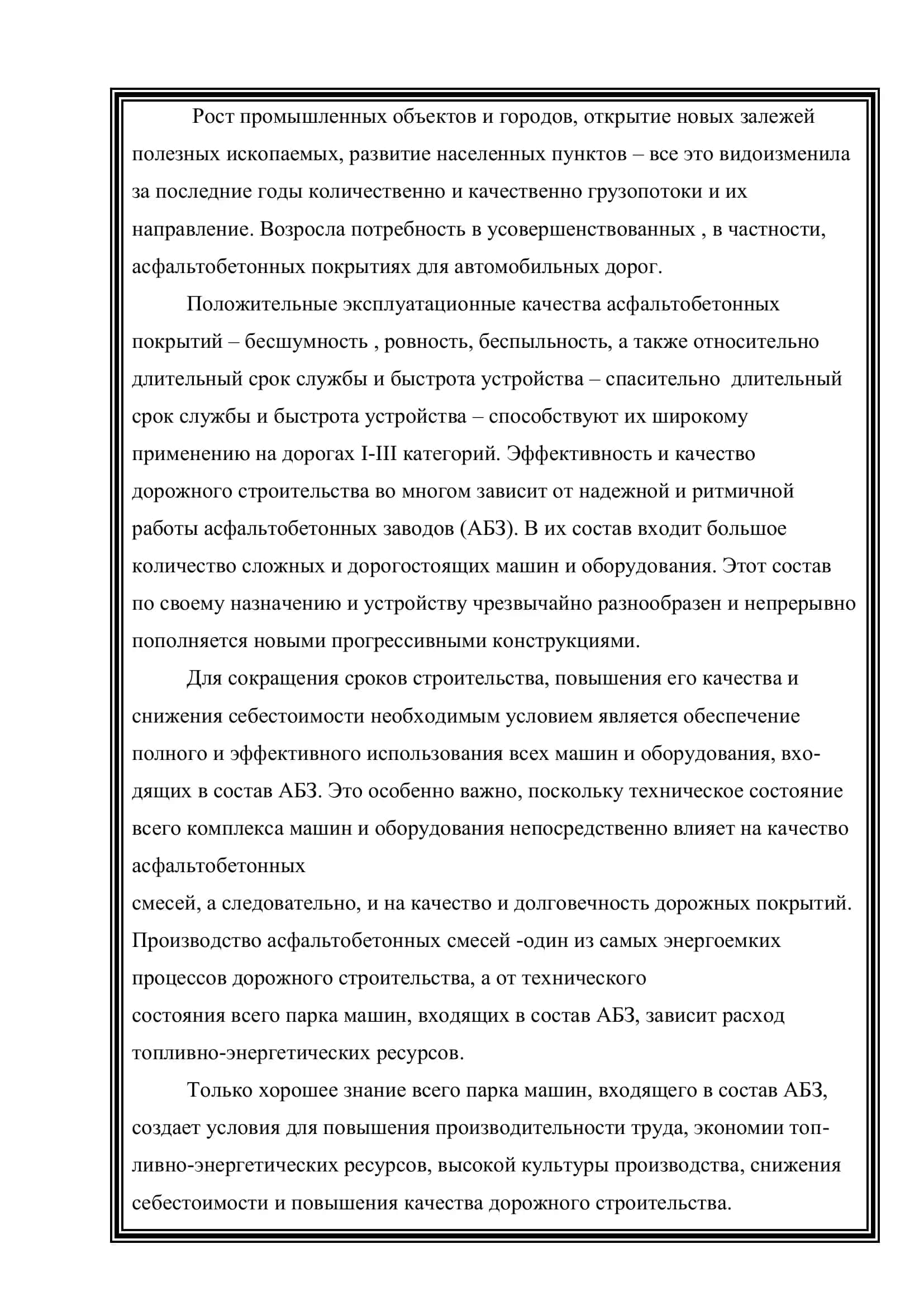 Современные асфальтобетонные заводы 3