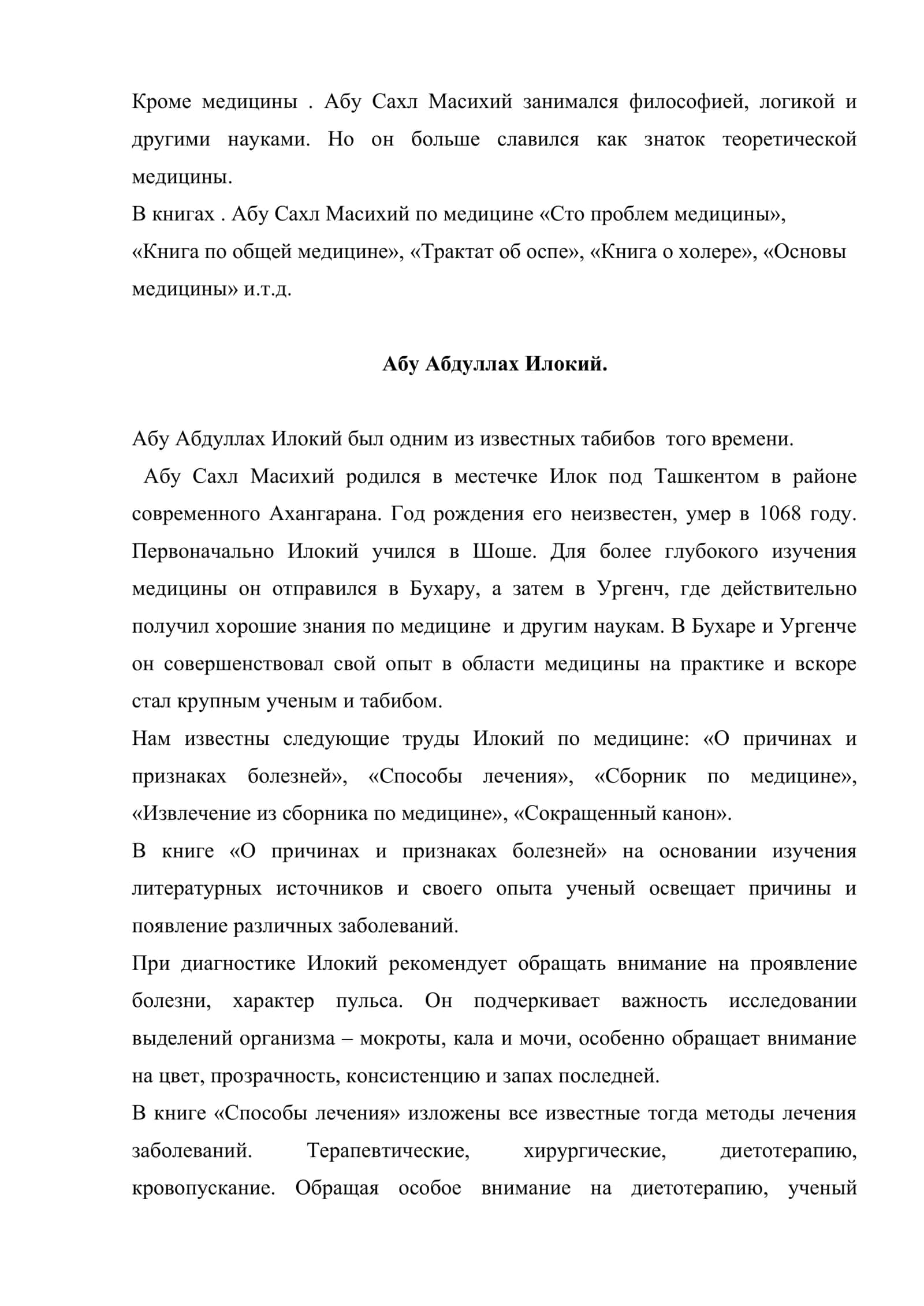 Развитие медицины в средние века на территории Узбекистана 3