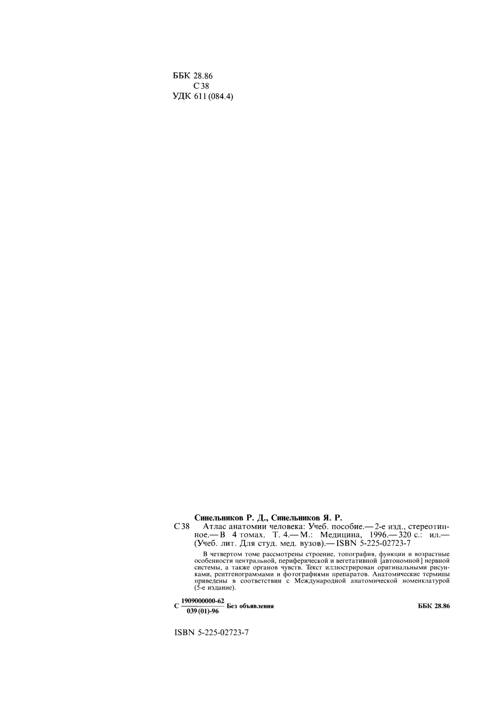Anatomiya SINELNIKOV 4-Qism 3