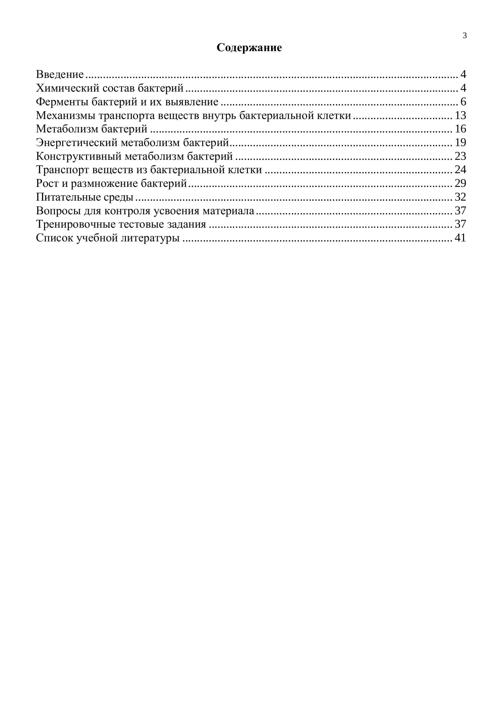 Физиология бактерий 3
