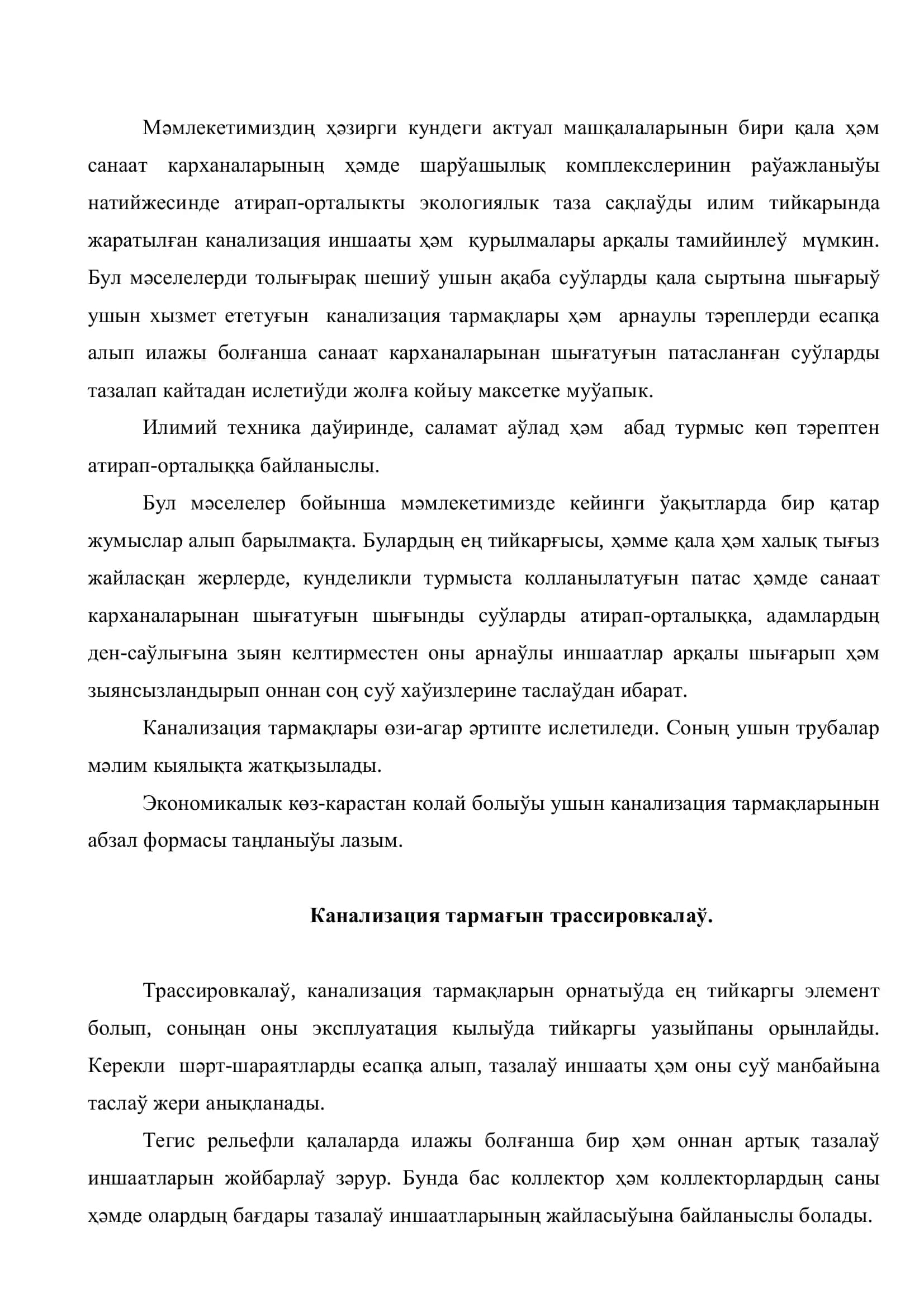 Ақаба суўларды ағызыў тармақлары 3
