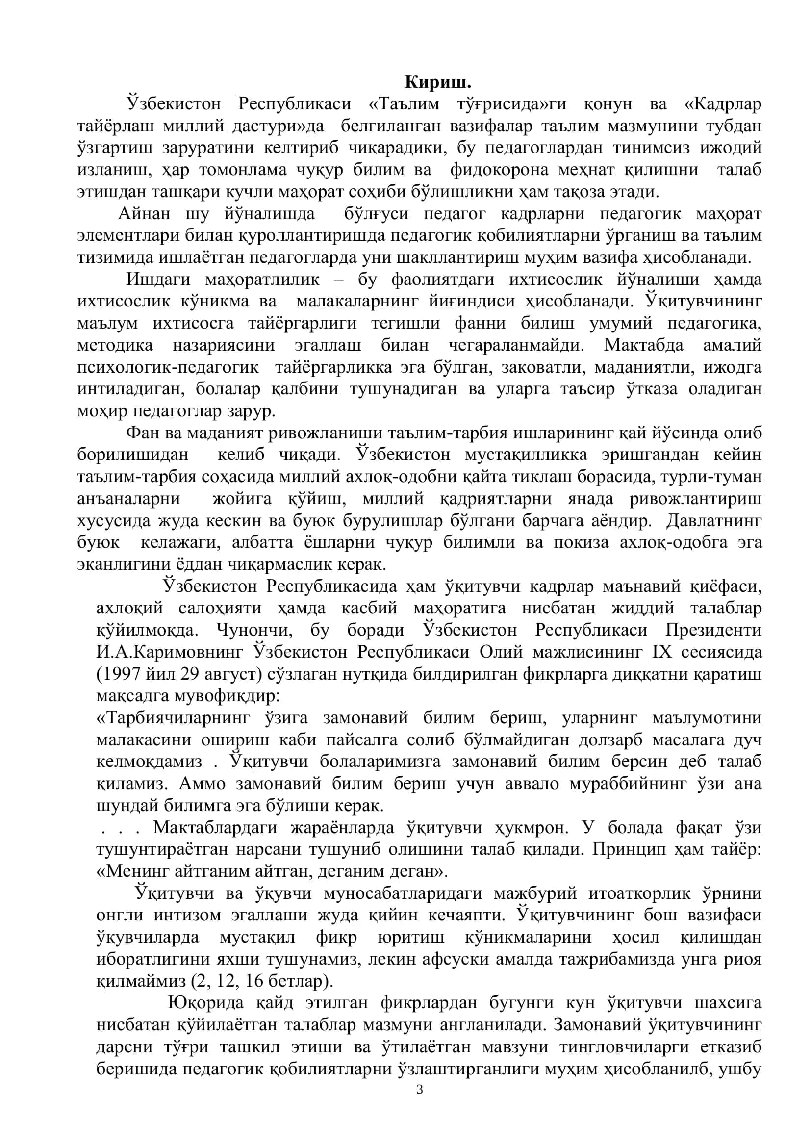 ТАЛАБАЛАРДА ПЕДАГОГИК ҚОБИЛИЯТЛАРНИ ШАКЛЛАНШИРИШ 3