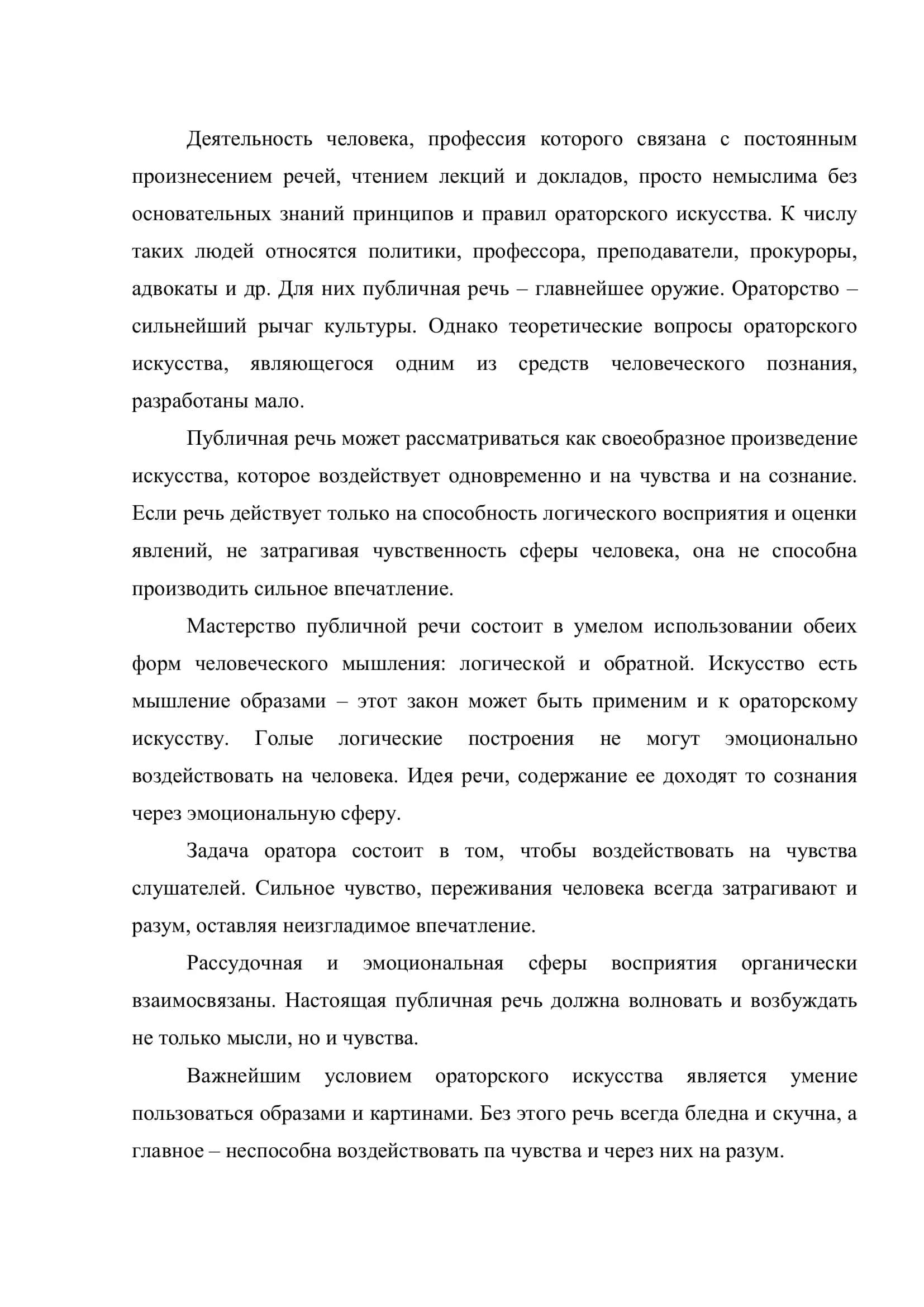 Реферат по культуре речи учителя 3