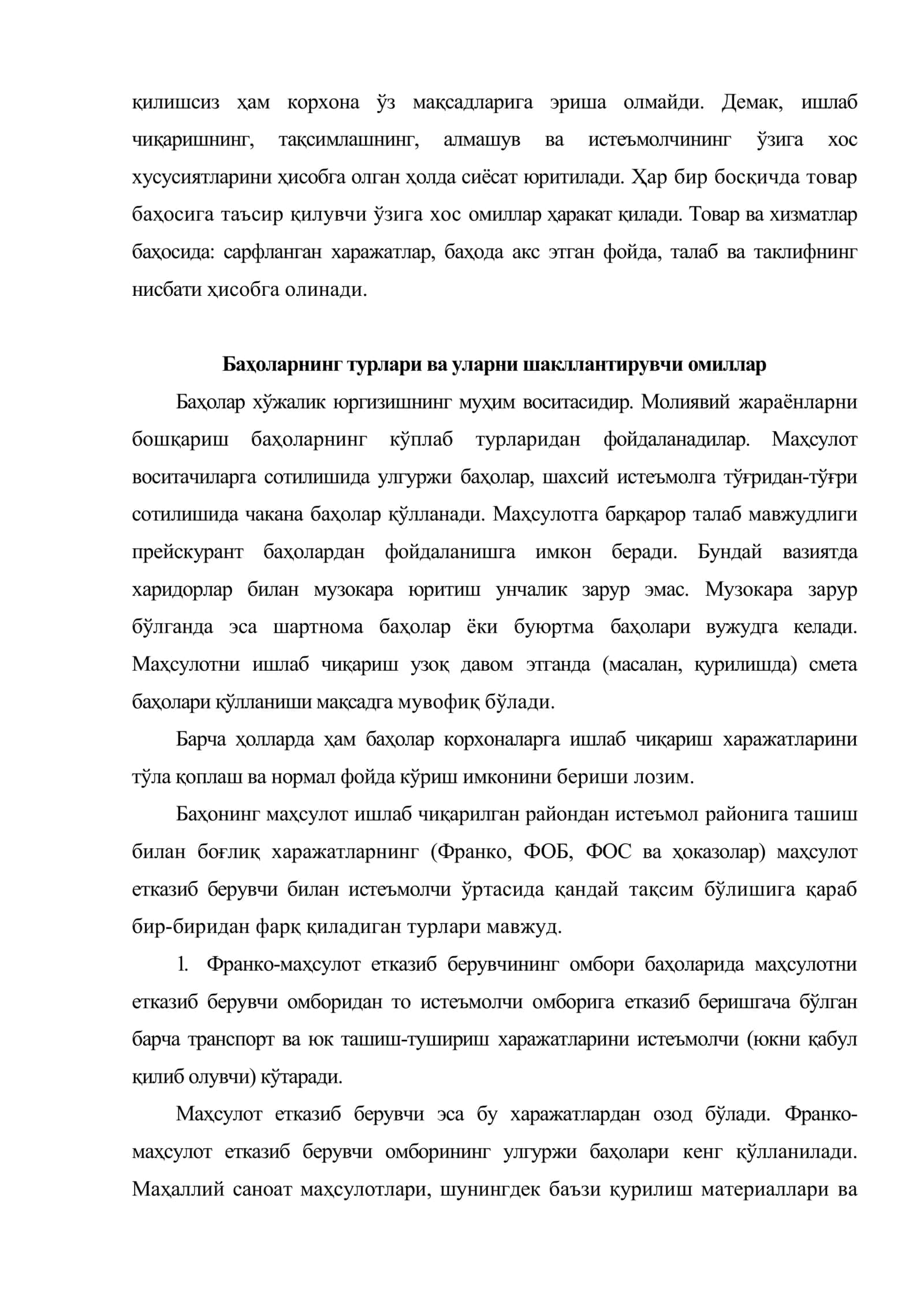 Корхонада нарх шаклланиш жараёнини бошқариш 3