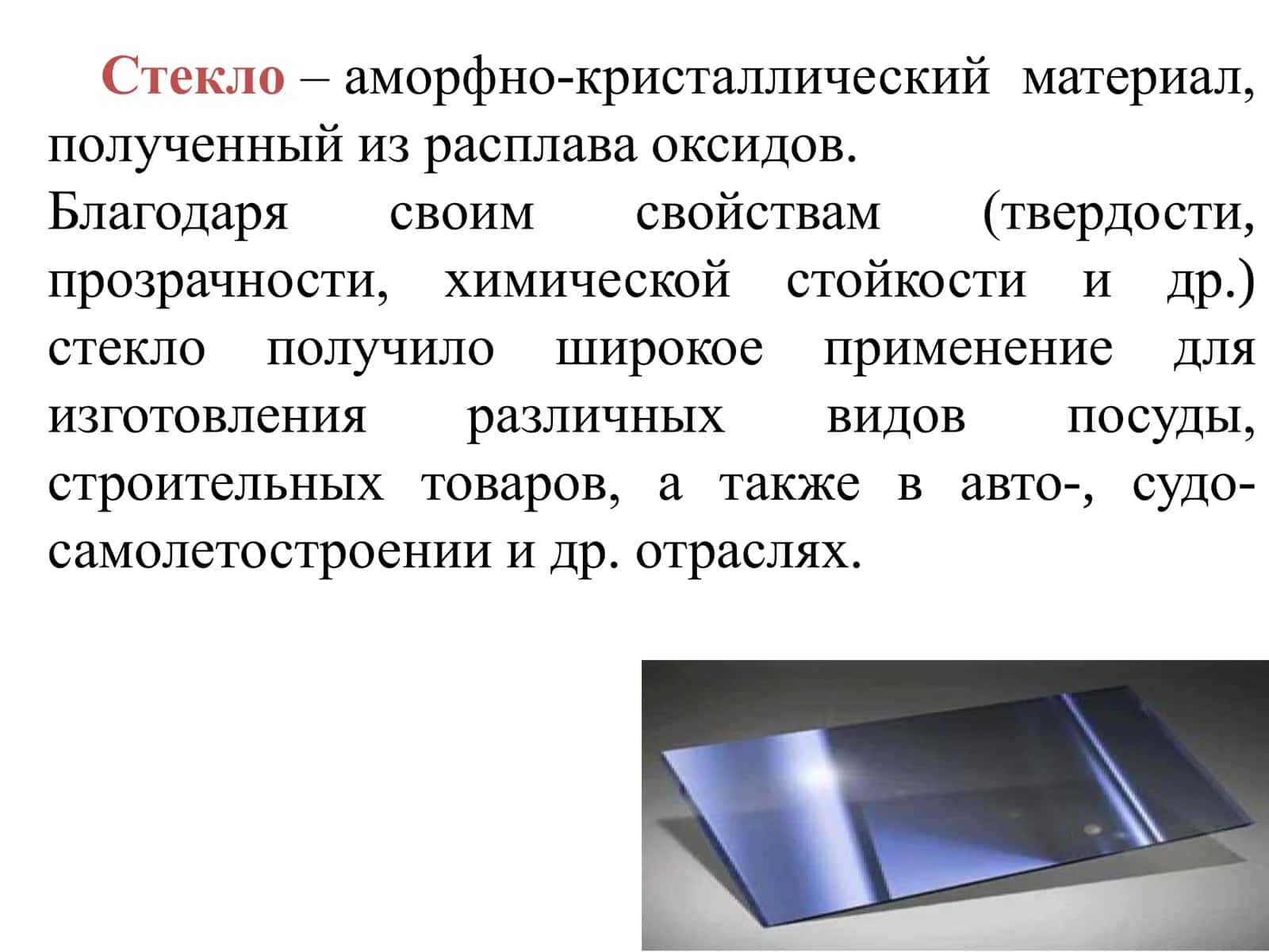 Классификация силикатных изделий и материалов 3