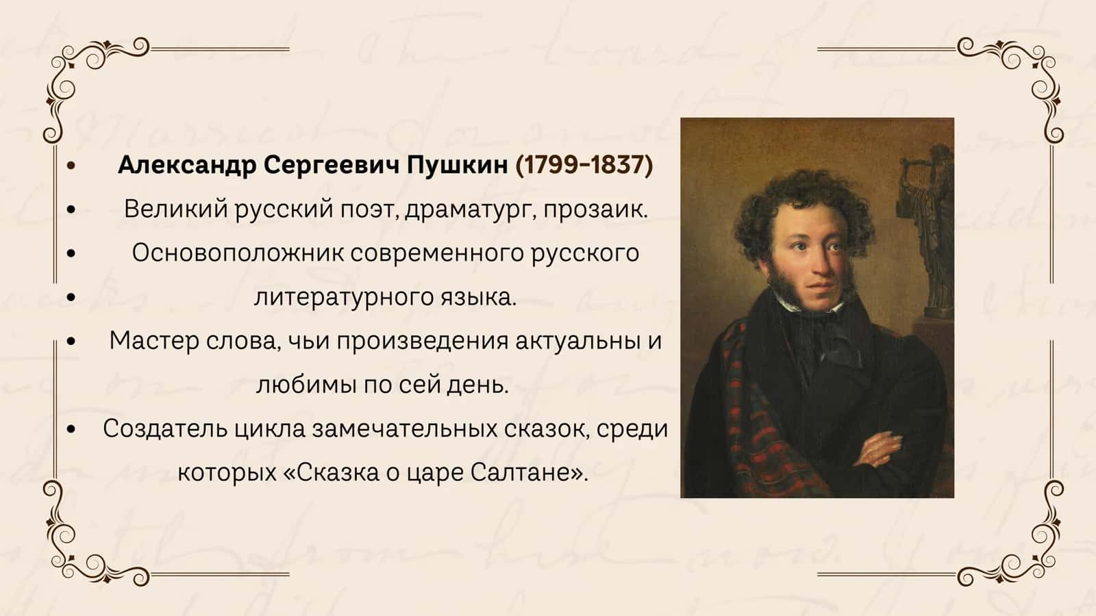 «Сказка о царе Салтане» 3