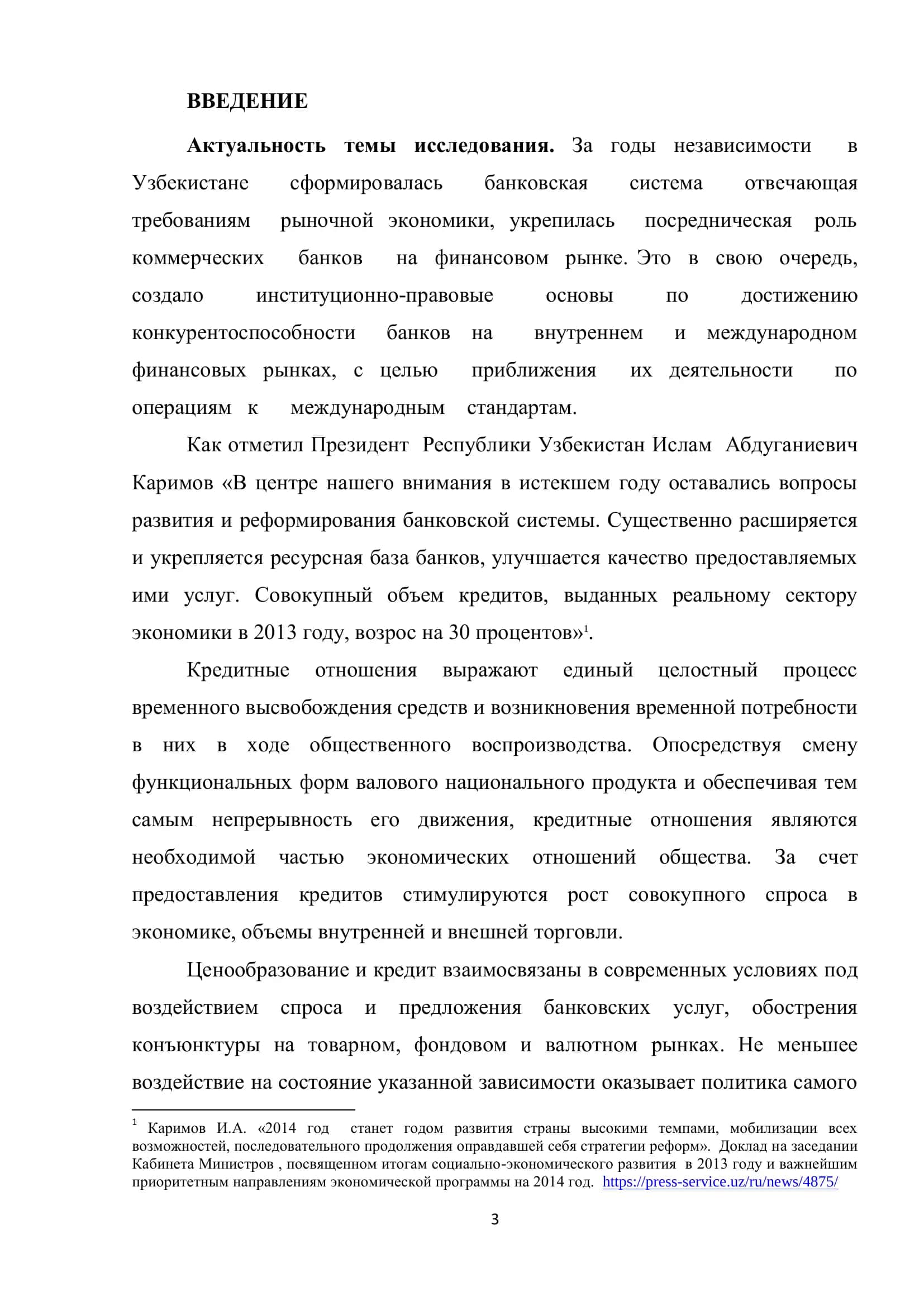 ЦЕНА КРЕДИТА И МЕТОДЫ ЕЁ СНИЖЕНИЯ 3