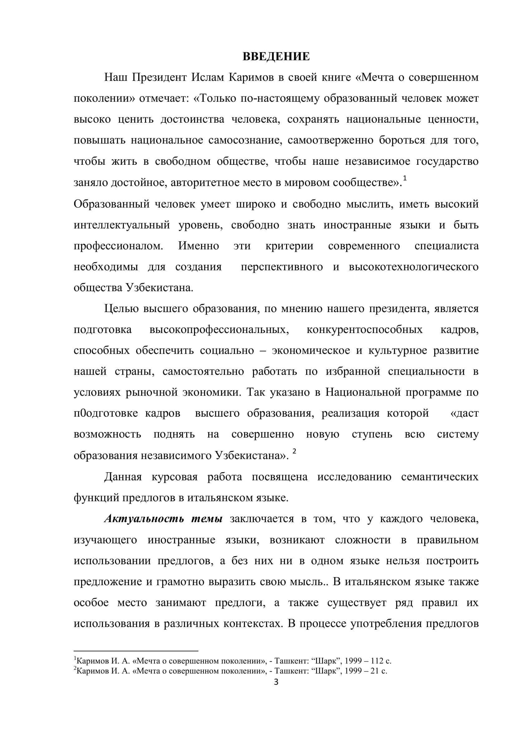 Курсовая работа "Семантический анализ итальянских предлогов" 3