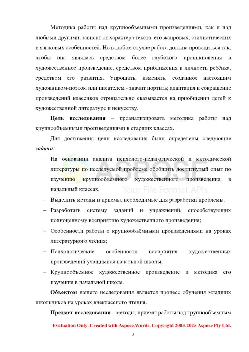 Методика работы над крупнообъемными произведениями в старших классах 3