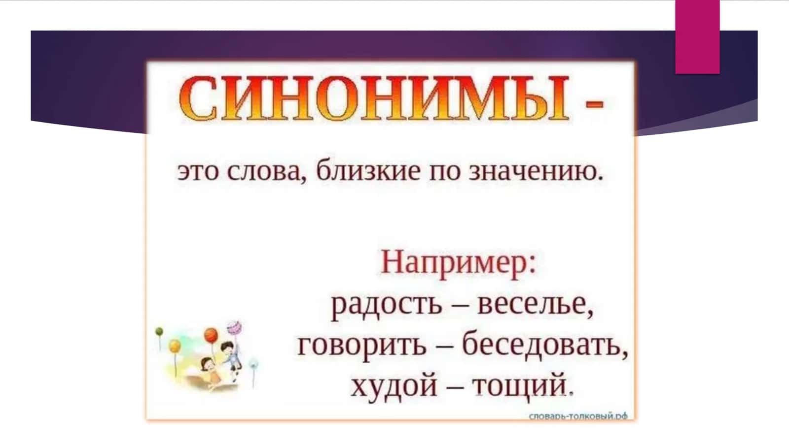 Rus tilining lug‘aviy boyligi 3