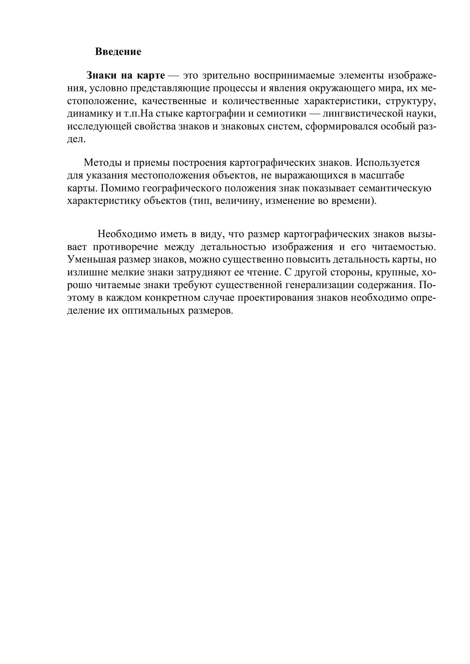 Проектирование и составление карт 3
