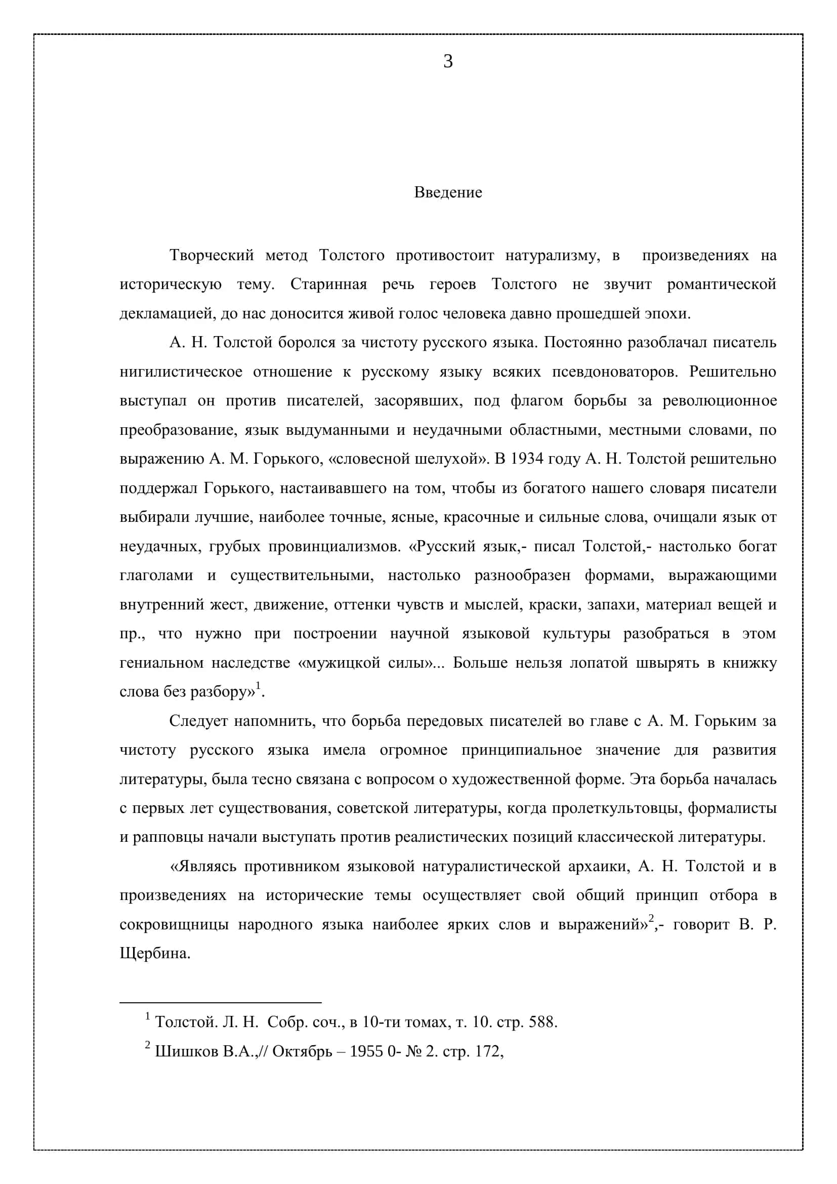 Курсовая работа по дисциплине «История русской литературы конца XIX в. начала XX в.» 3