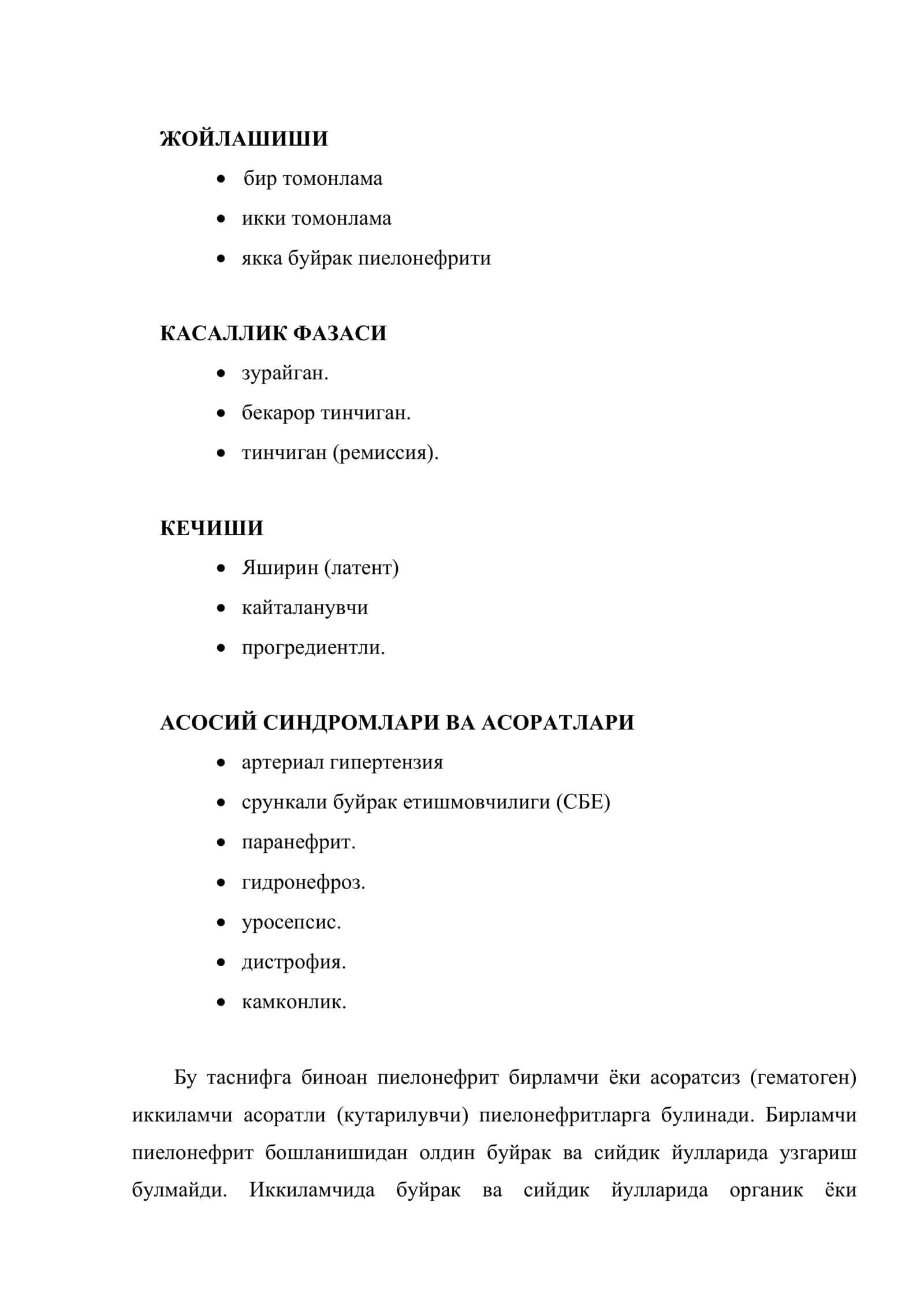 СУРУНКАЛИ ПИЕЛОНЕФРИТ (СП) 3