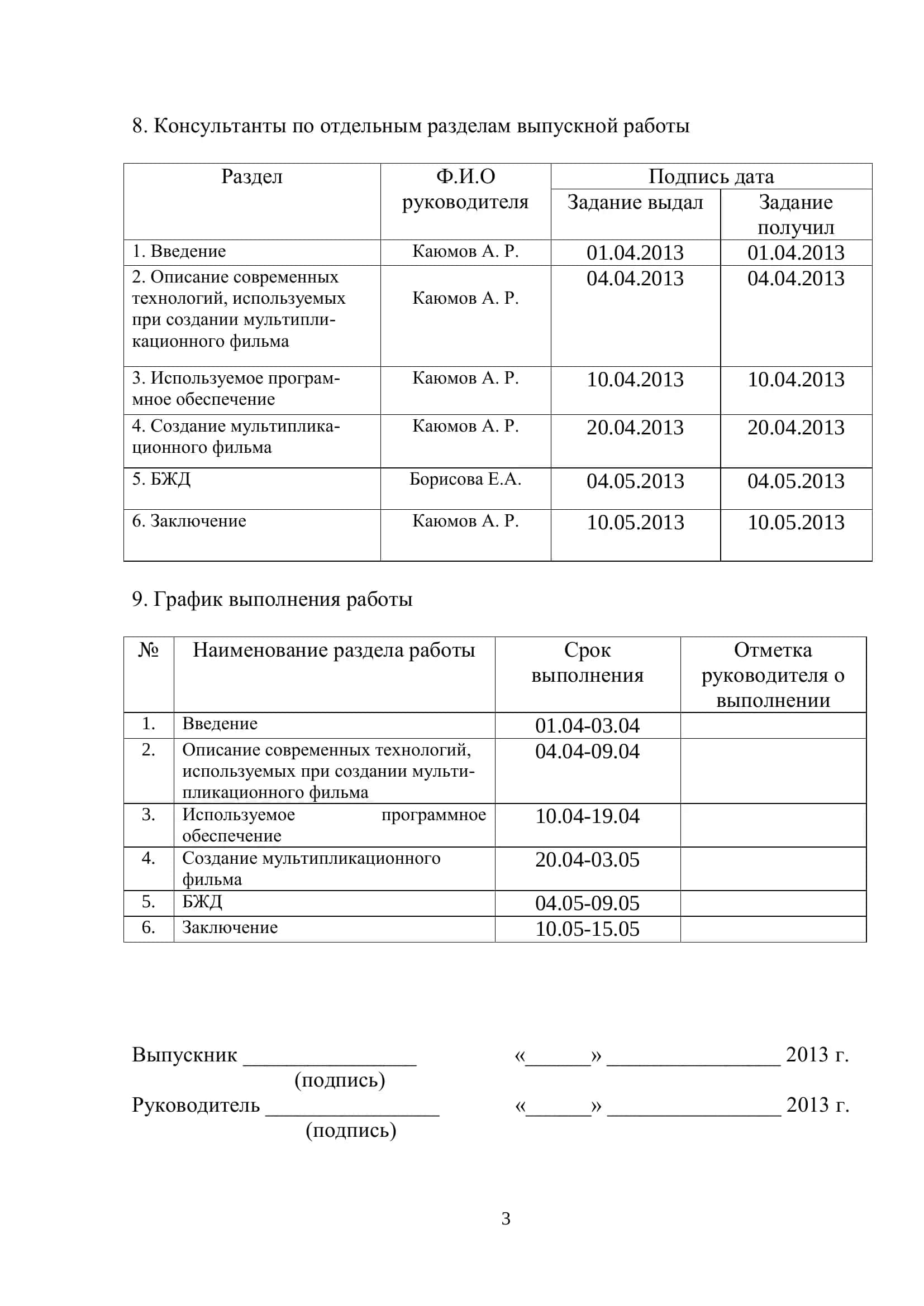 Создание 4-5 минутного мультипликационного фильма 3