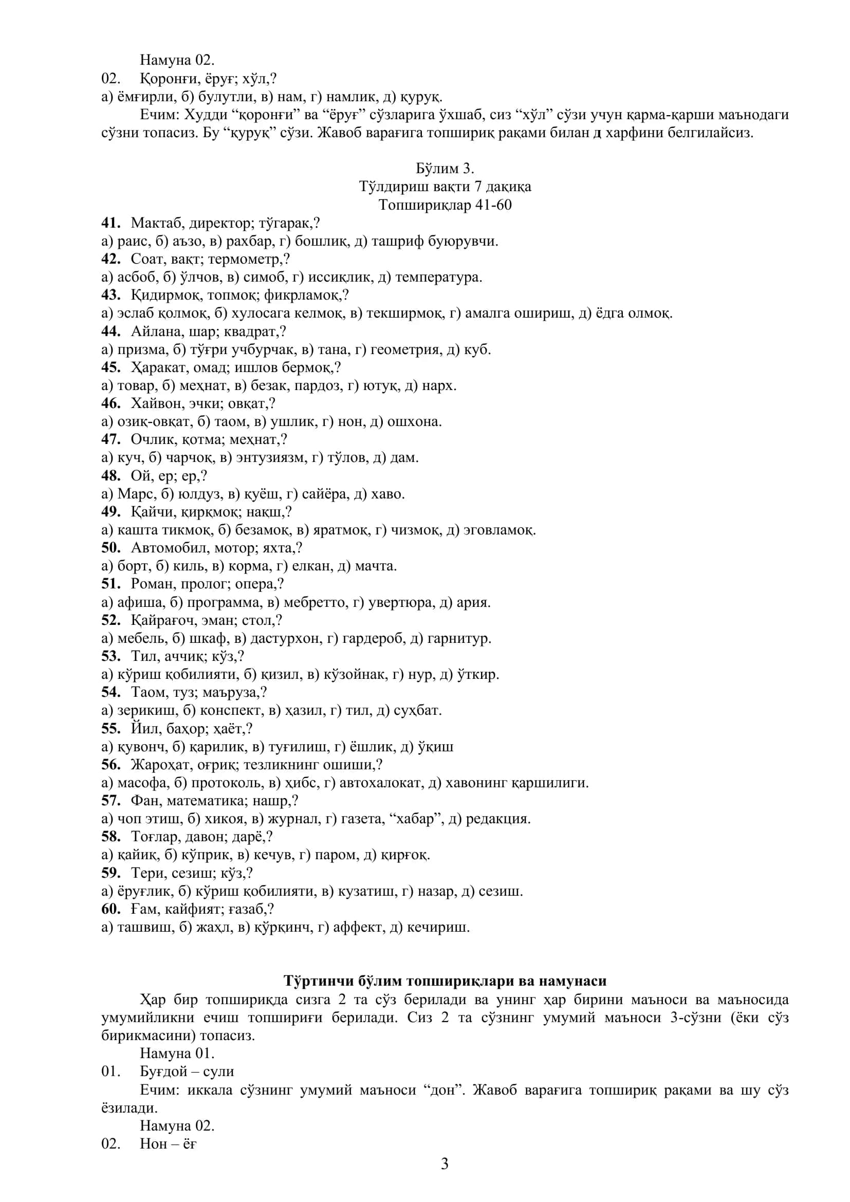 Методика Амтхауэра (интеллект тузилиши тести) 3