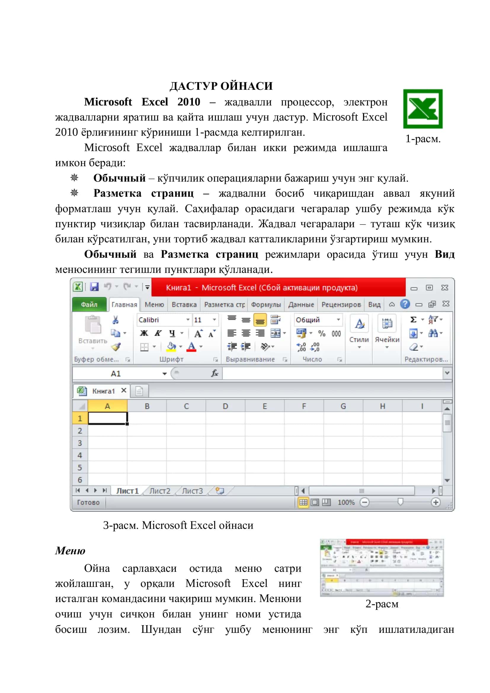 Microsoft Excel электрон жадвали билан ишлаш 3