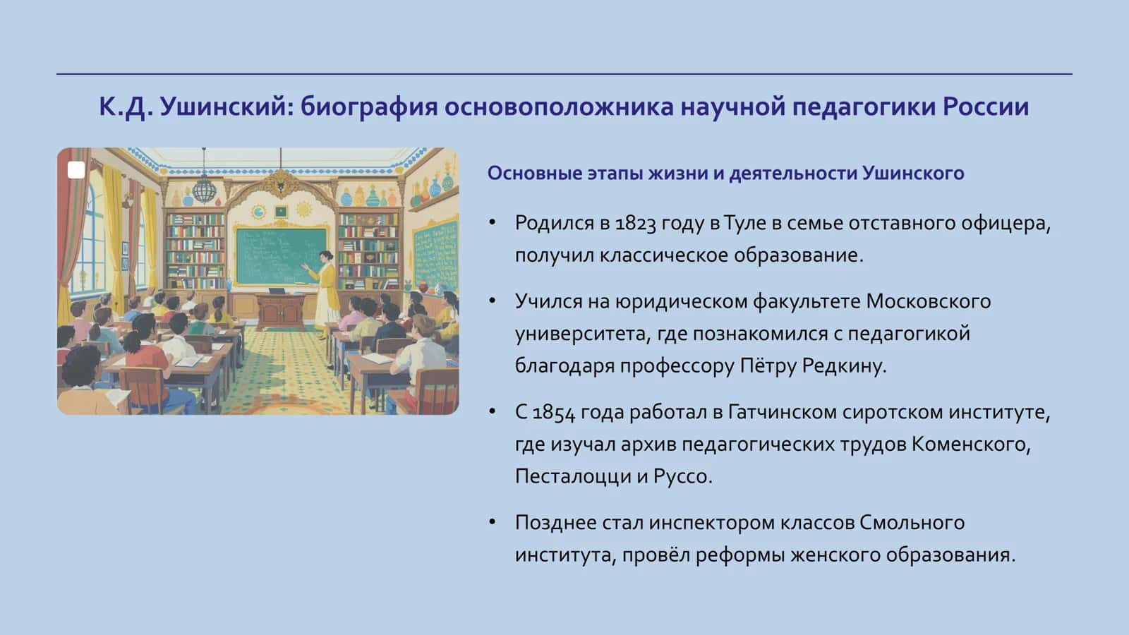 Великие педагоги: К. Ушинский, М. Бехбуди, А. Авлоний 3