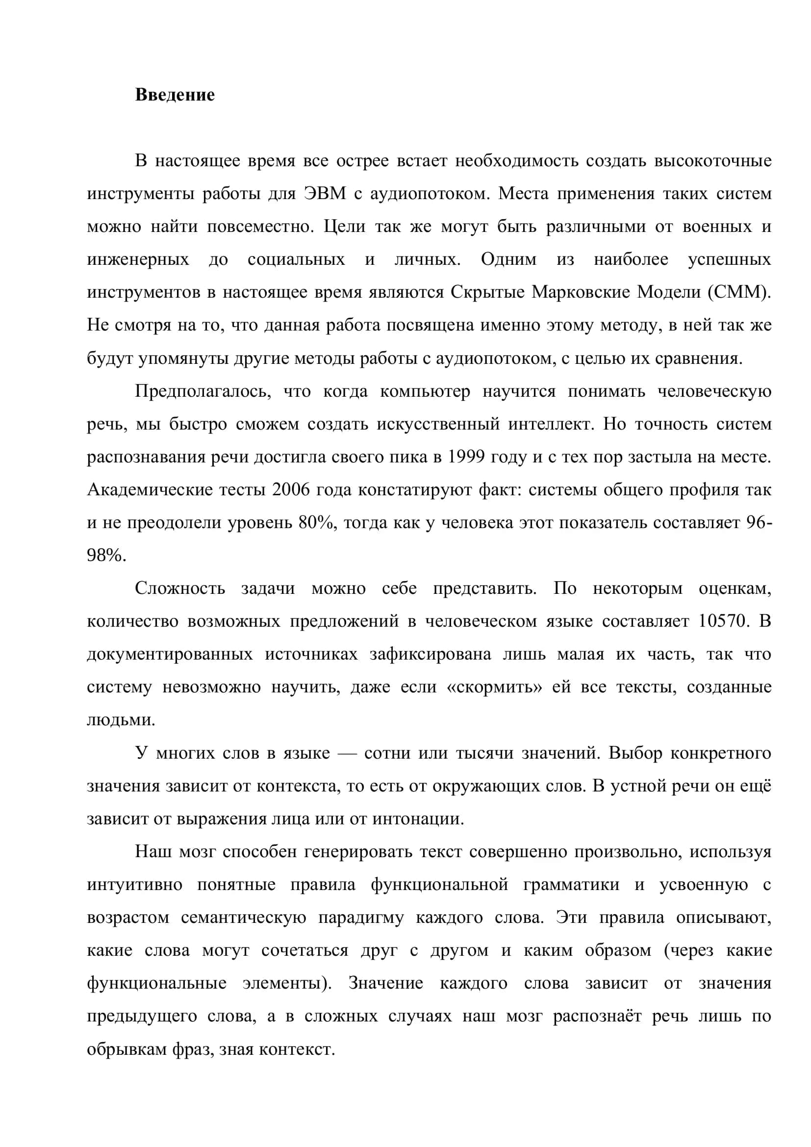 Распознавания речи 3