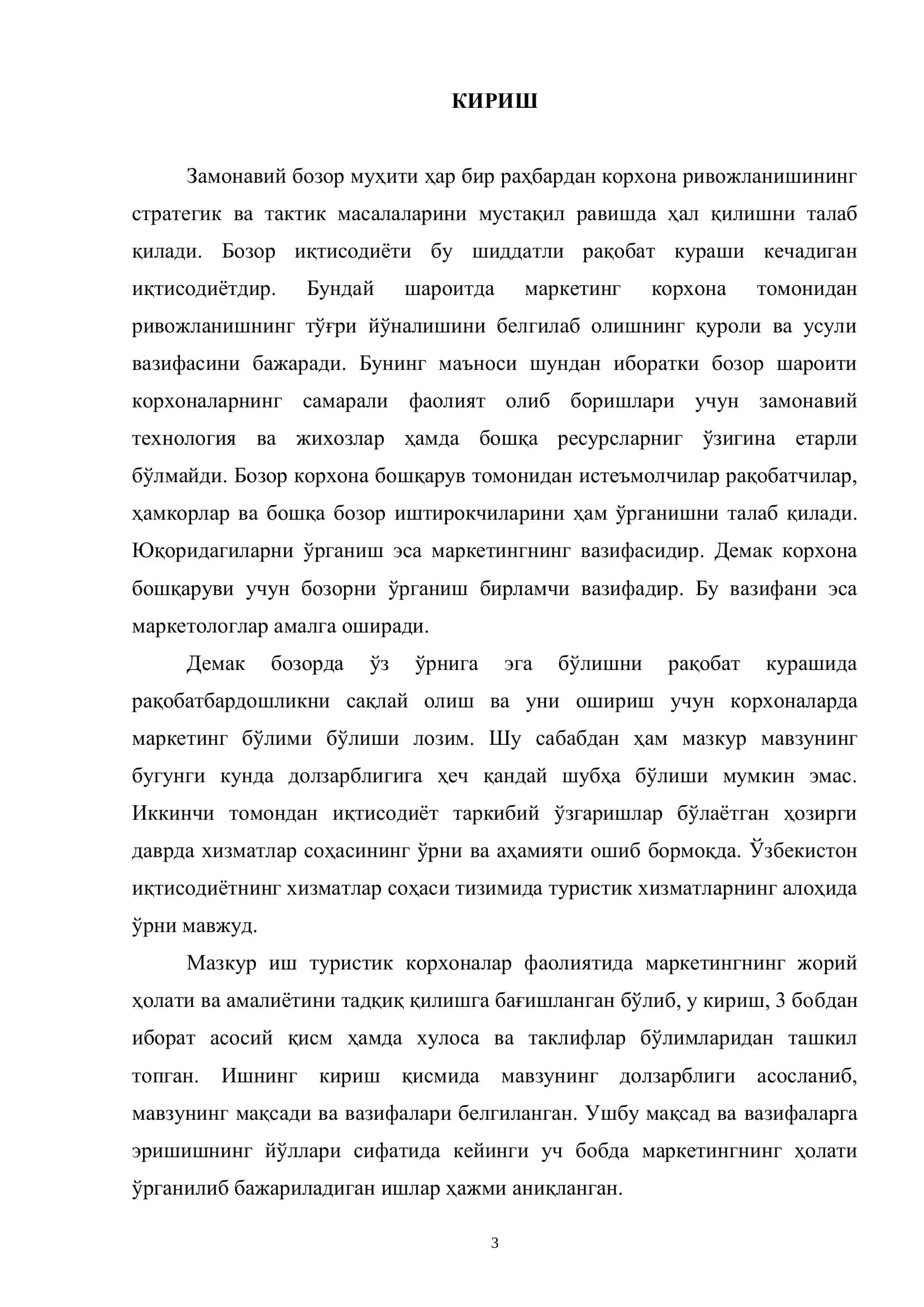 Маркетинг (туризм) 3