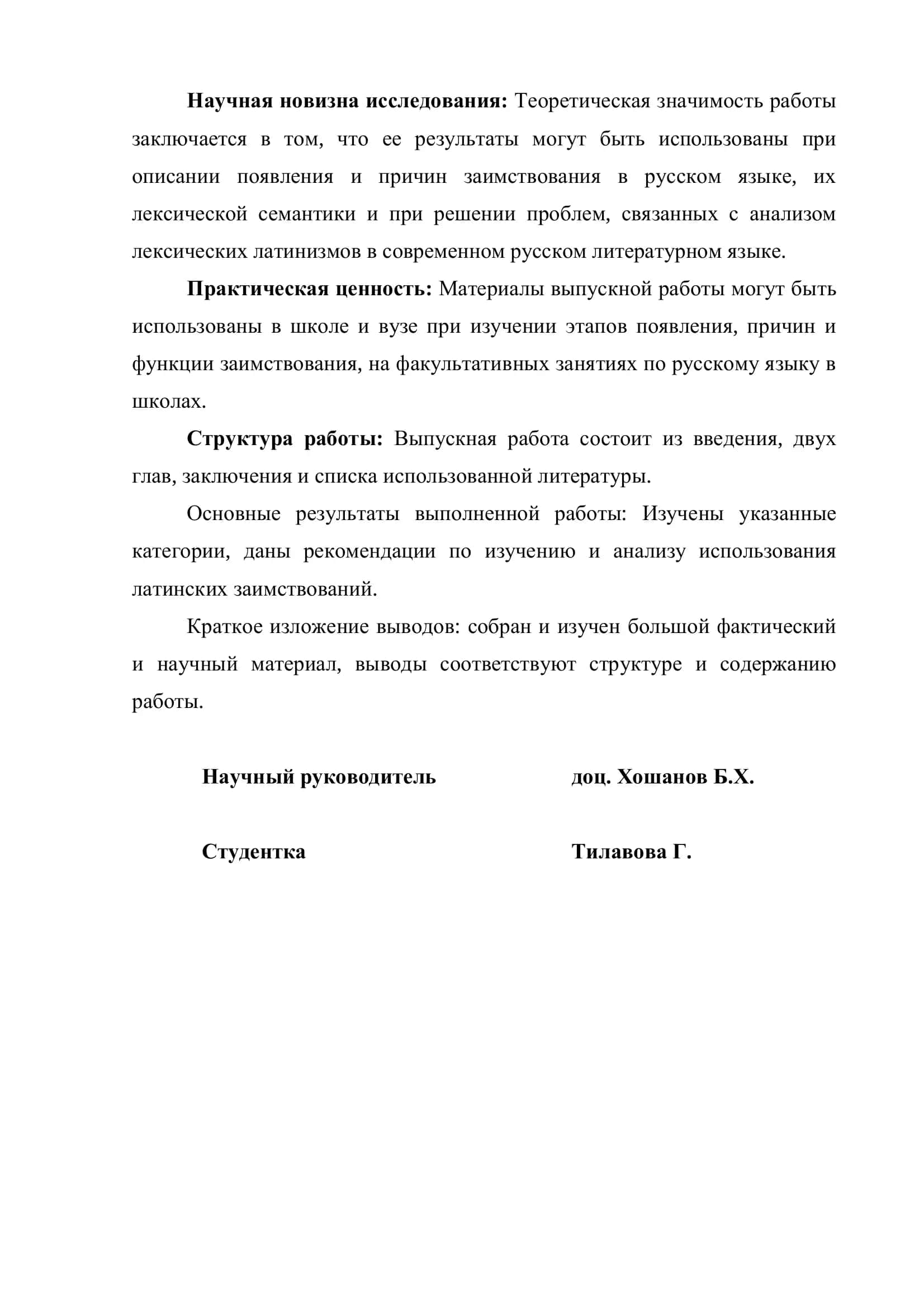 ЛАТИНСКИЕ ЗАИМСТВОВАНИЯ В СОВРЕМЕННОМ РУССКОМ ЯЗЫКЕ 3