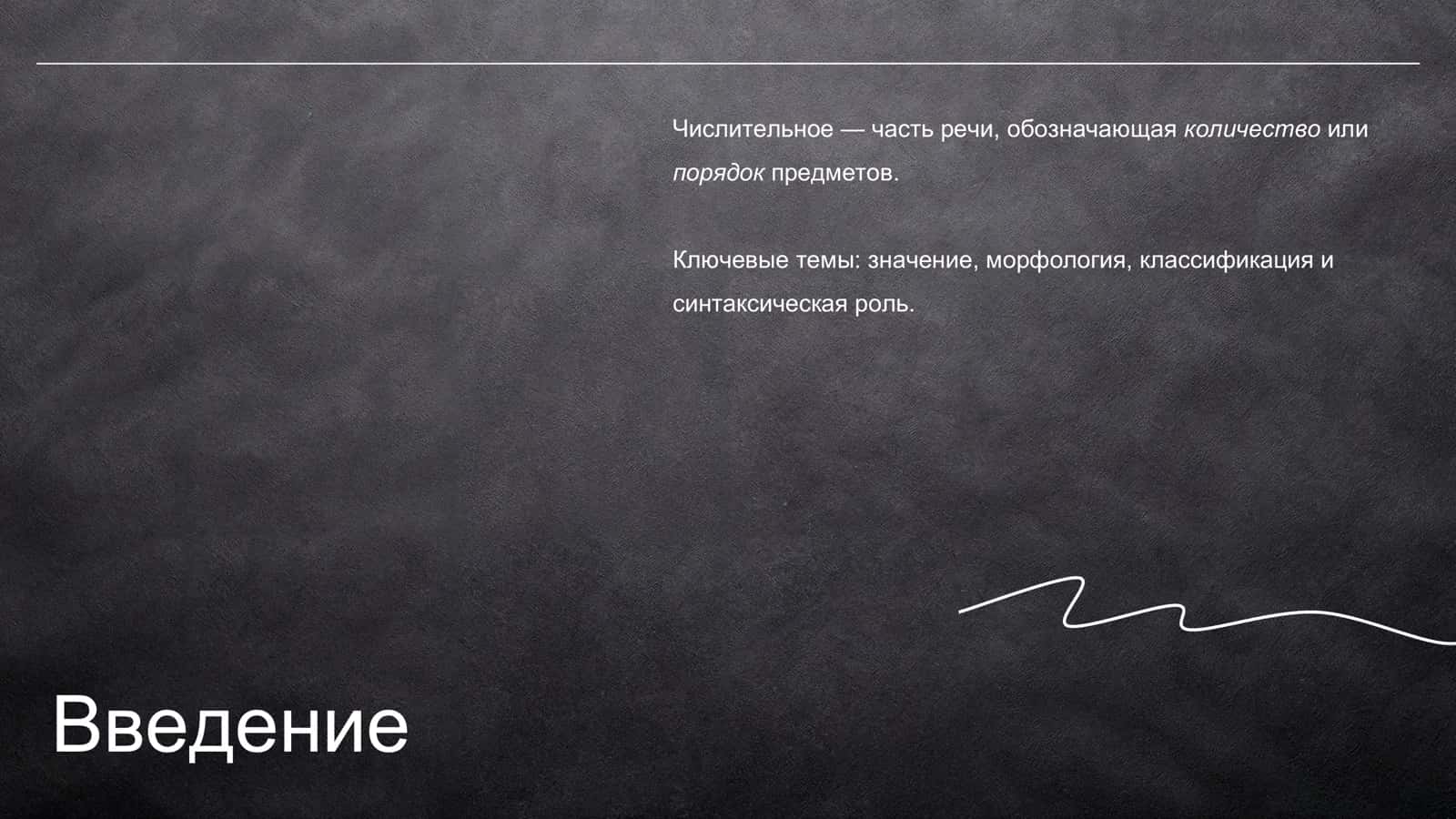 Основы: значение, формы, функции в предложении 3