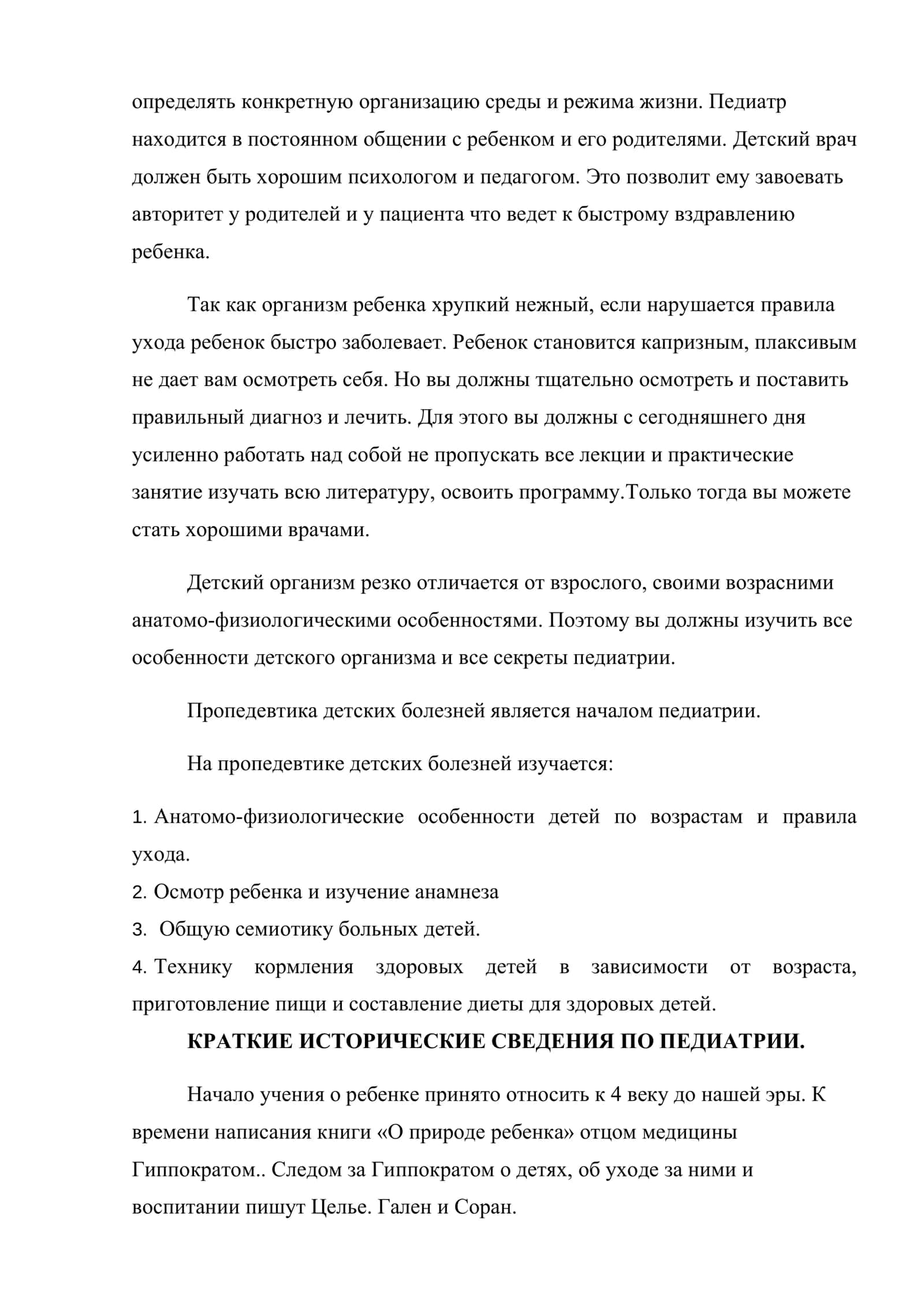 История педиатрии 3