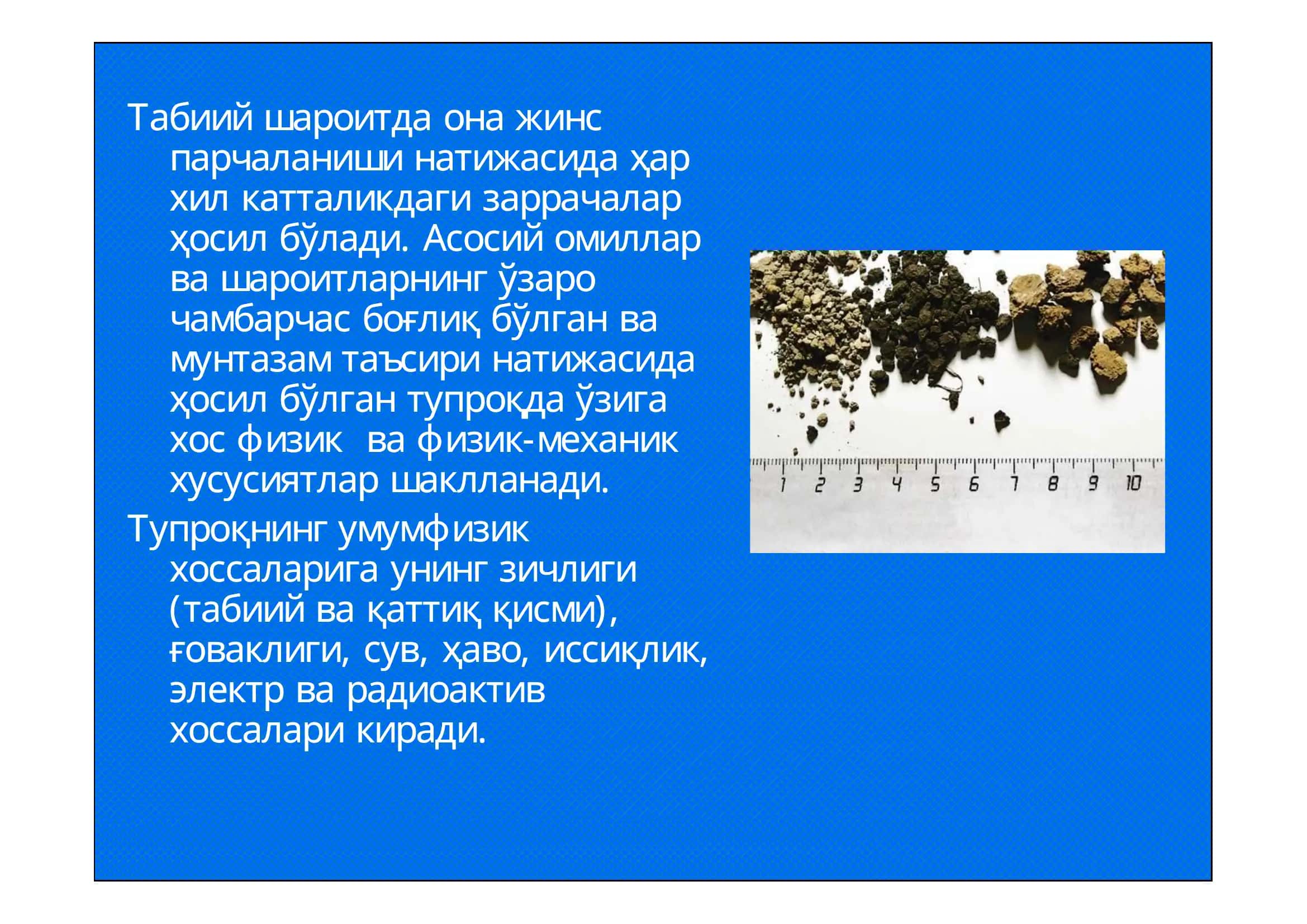 Тупроқнинг умумфизик 3