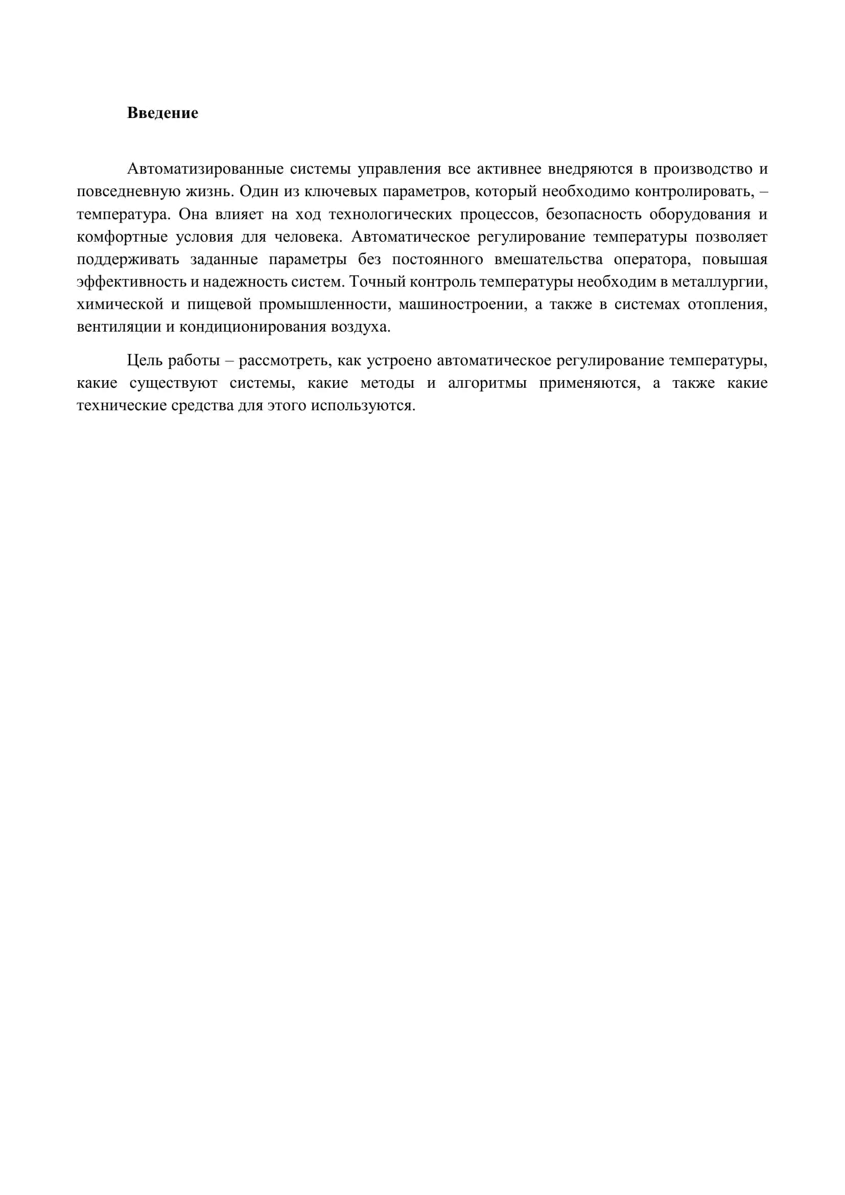 Автоматическое регулирование температуры 3