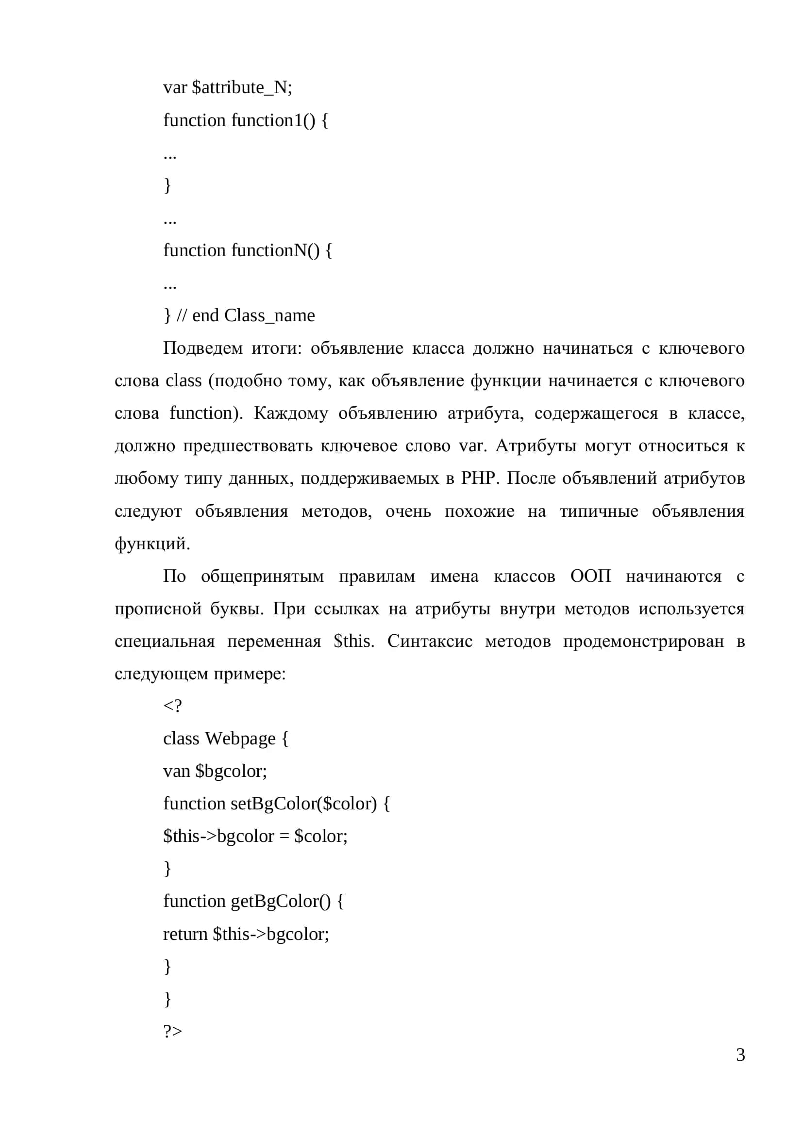 Введение в объектно-ориентированное программирование 3
